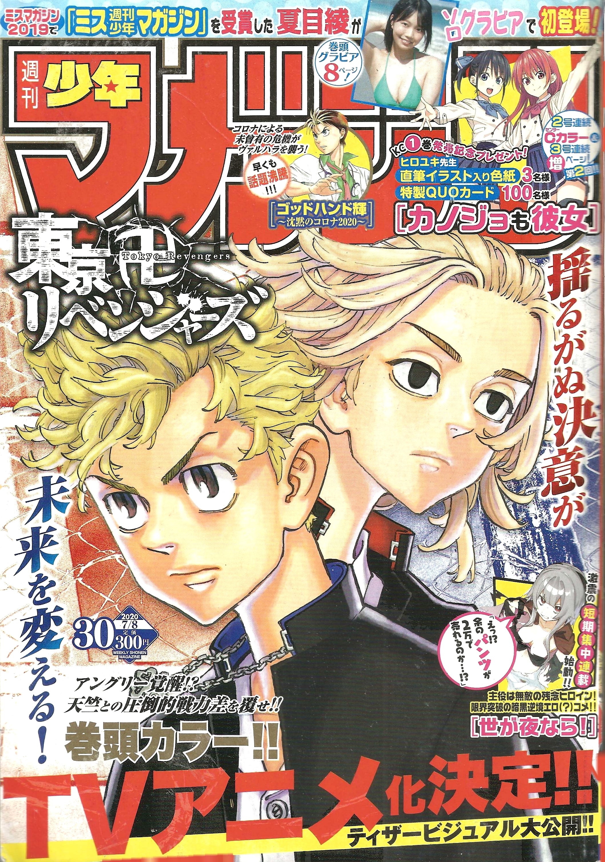 Weekly Shonen Magazine n°30 (2020)