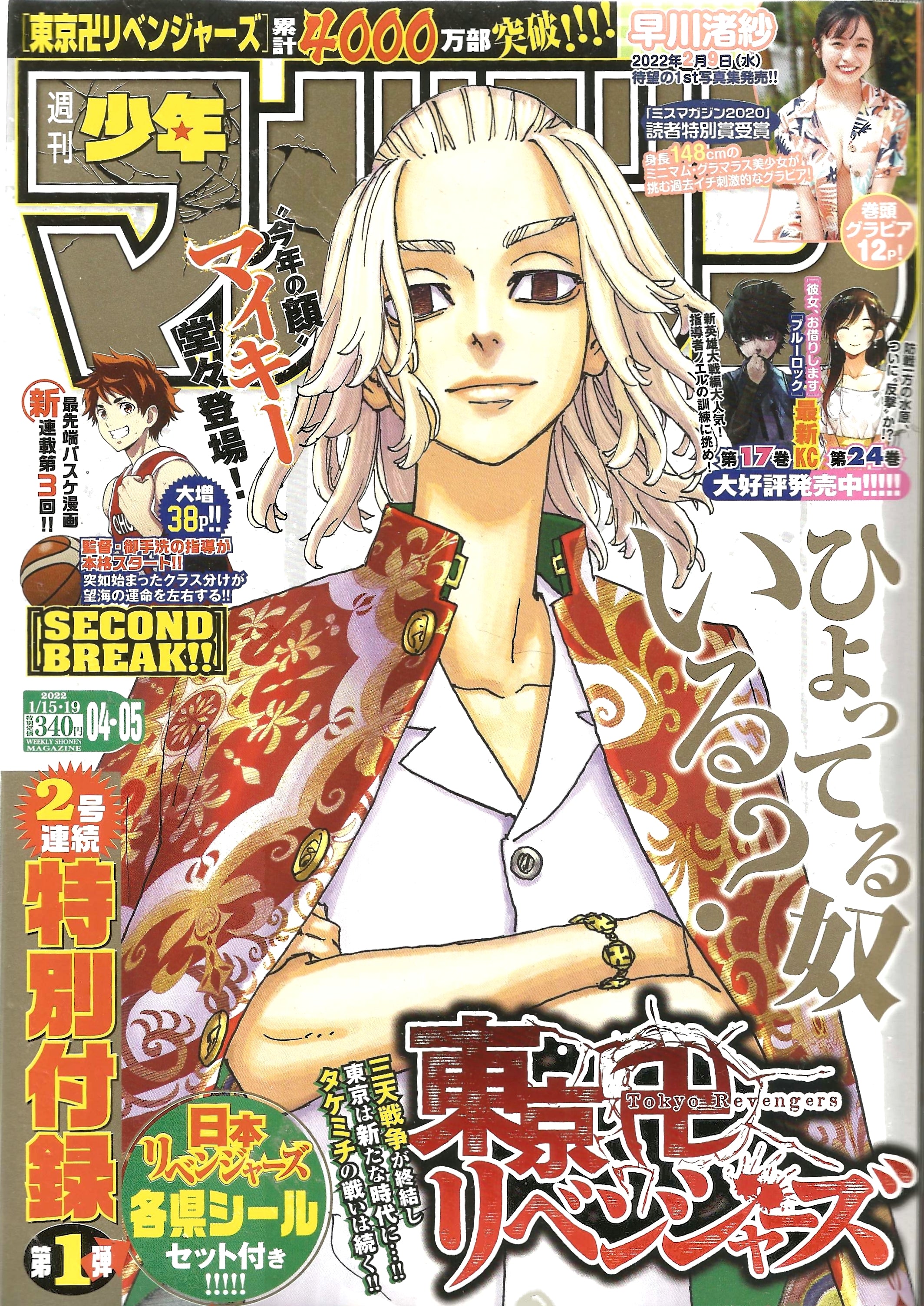 Weekly Shonen Magazine n°4-5 (2022)