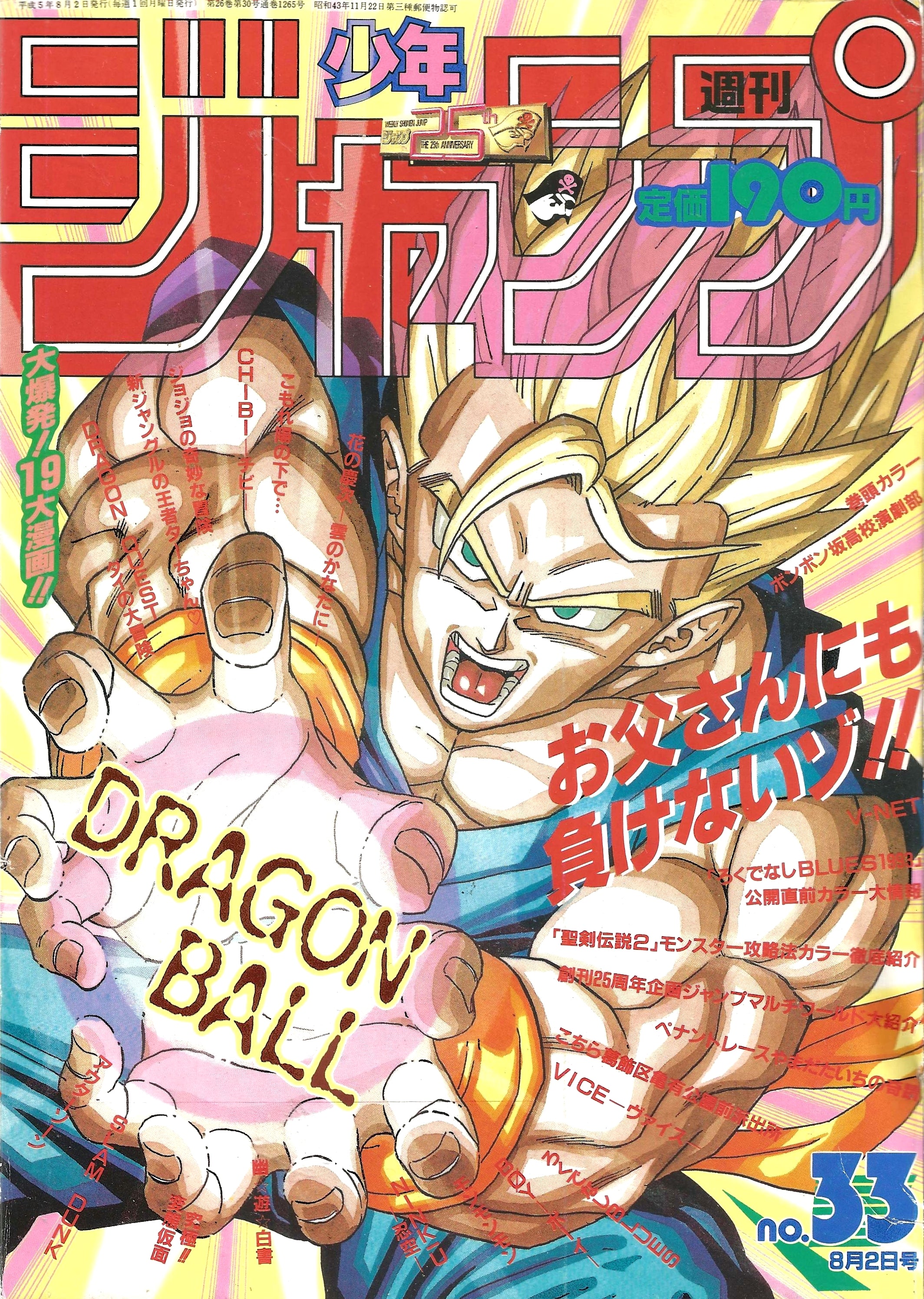 Weekly Shonen Jump n°33 (1993)