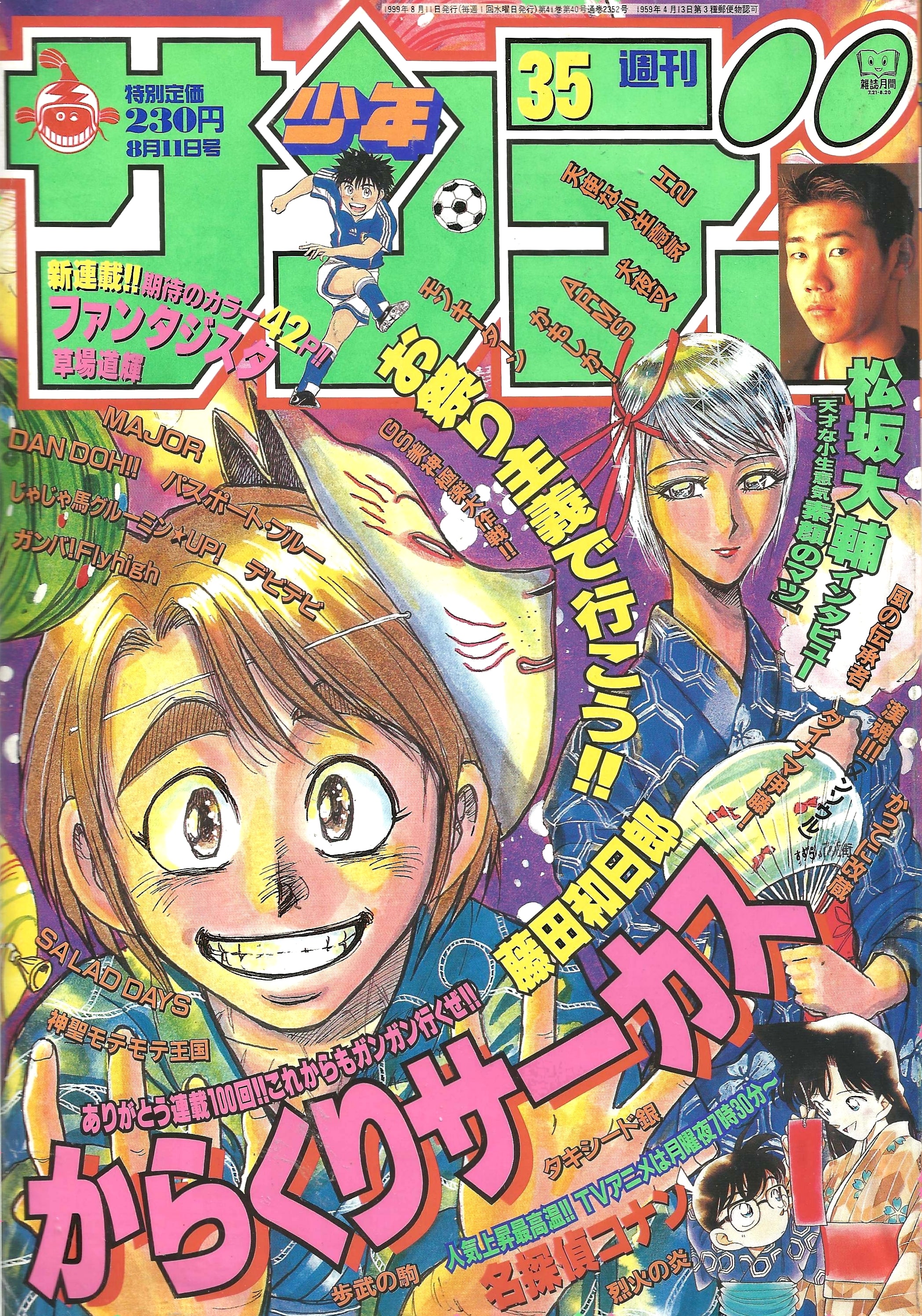 Weekly Shonen Sunday n°35 (1999)