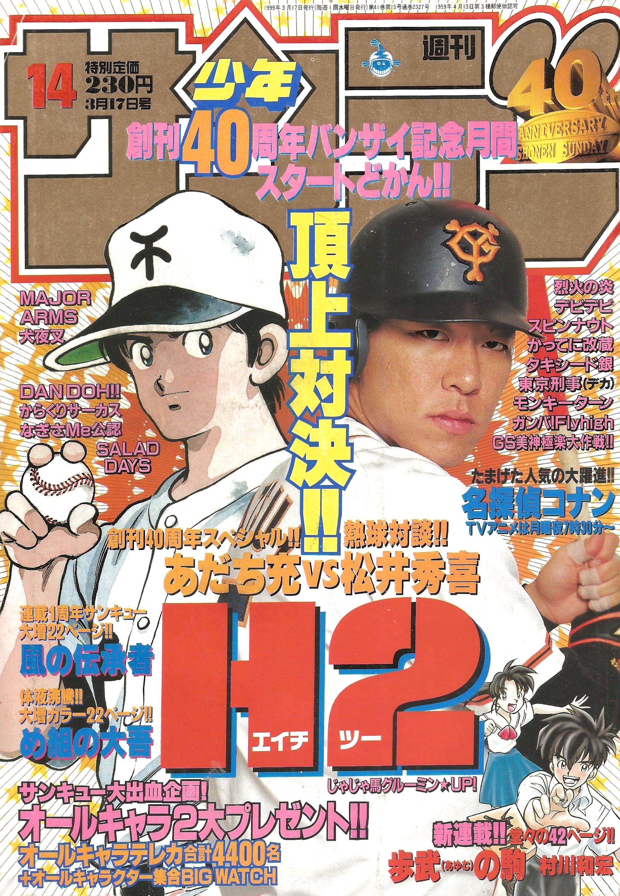 Weekly Shonen Sunday n°14 (1999)