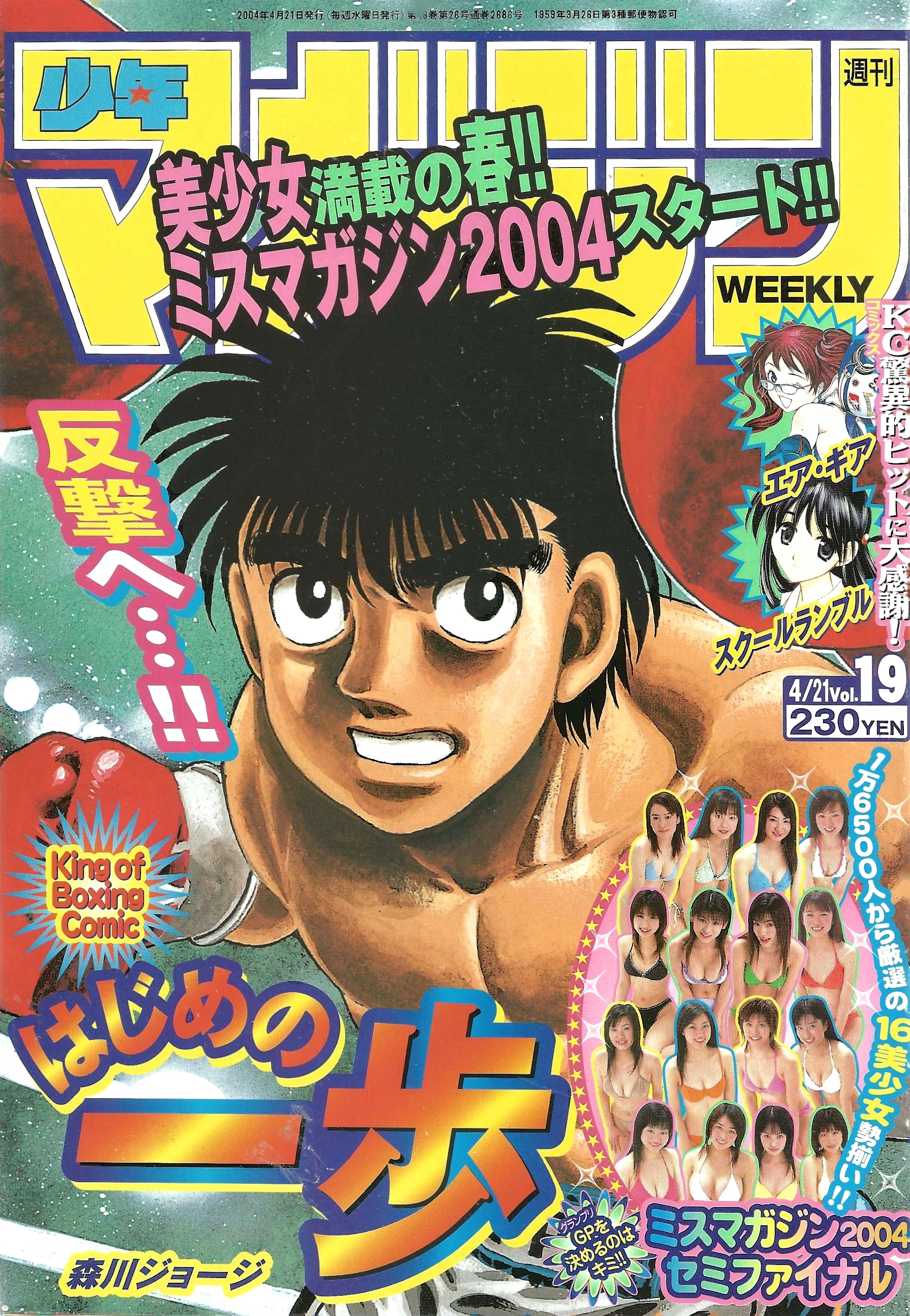 Weekly Shonen Magazine n°19 (2004)