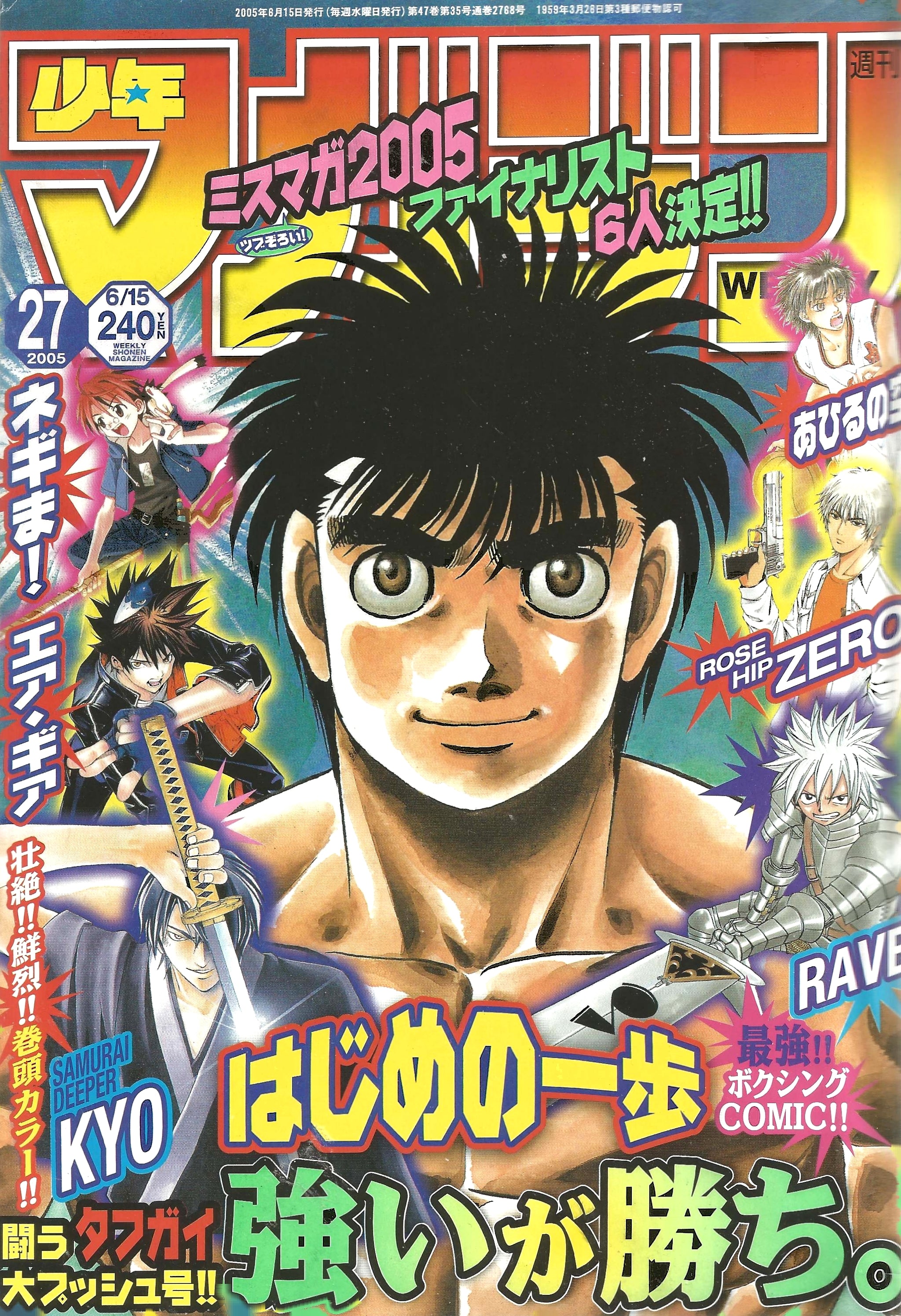 Weekly Shonen Magazine n°27 (2005)