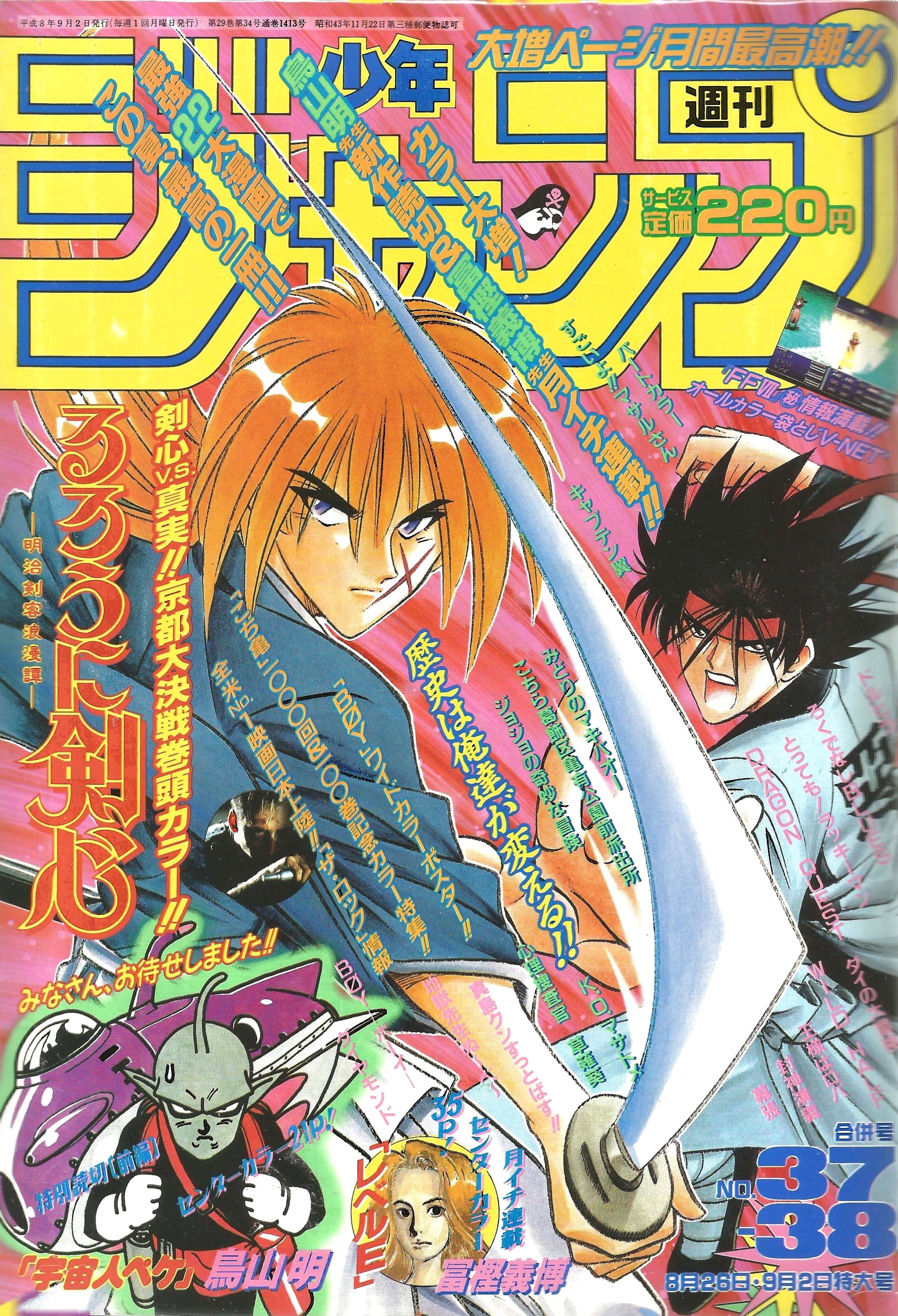 Weekly Shonen Jump n°37-38 (1996)