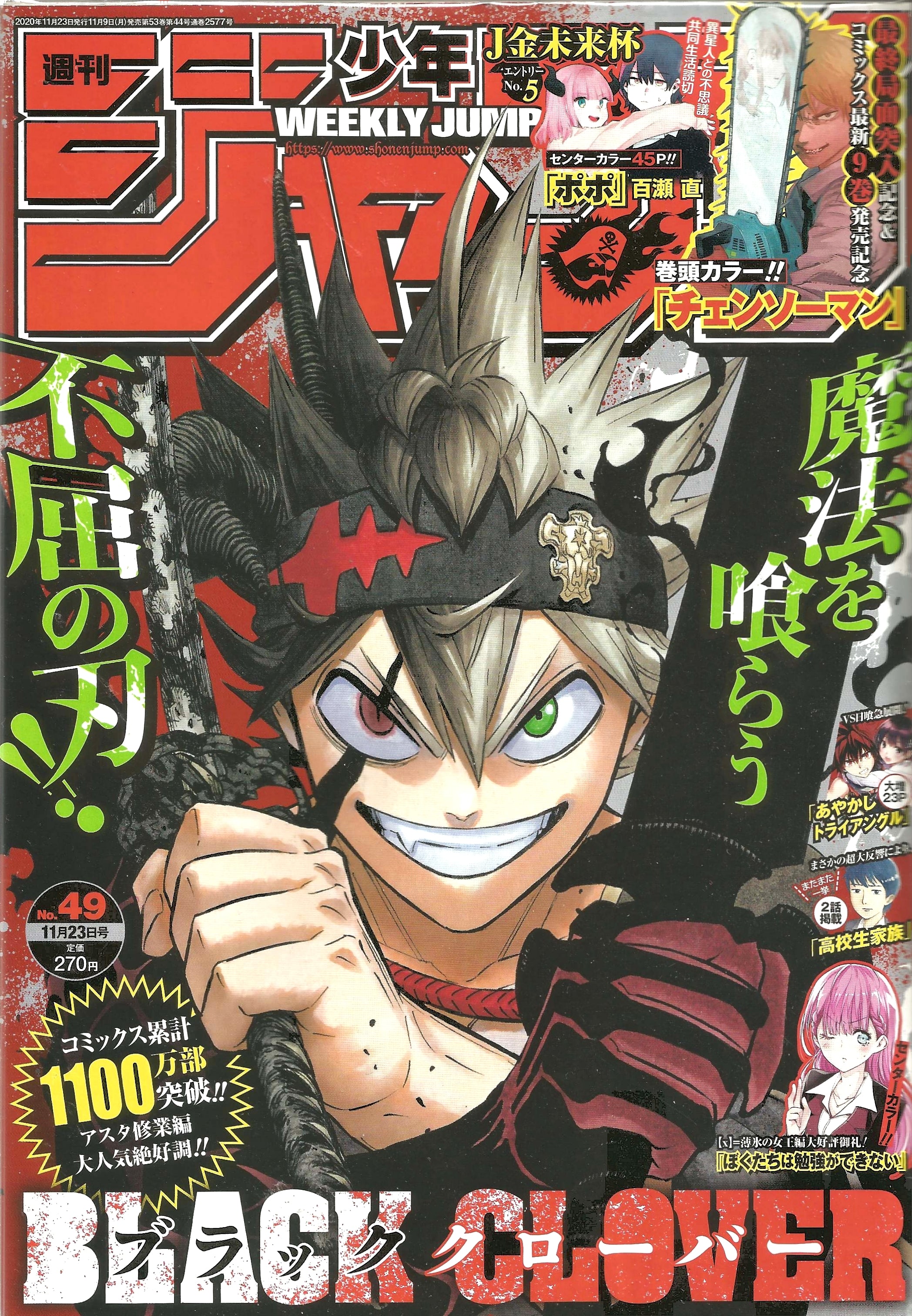 Weekly Shonen Jump n°49 (2020)