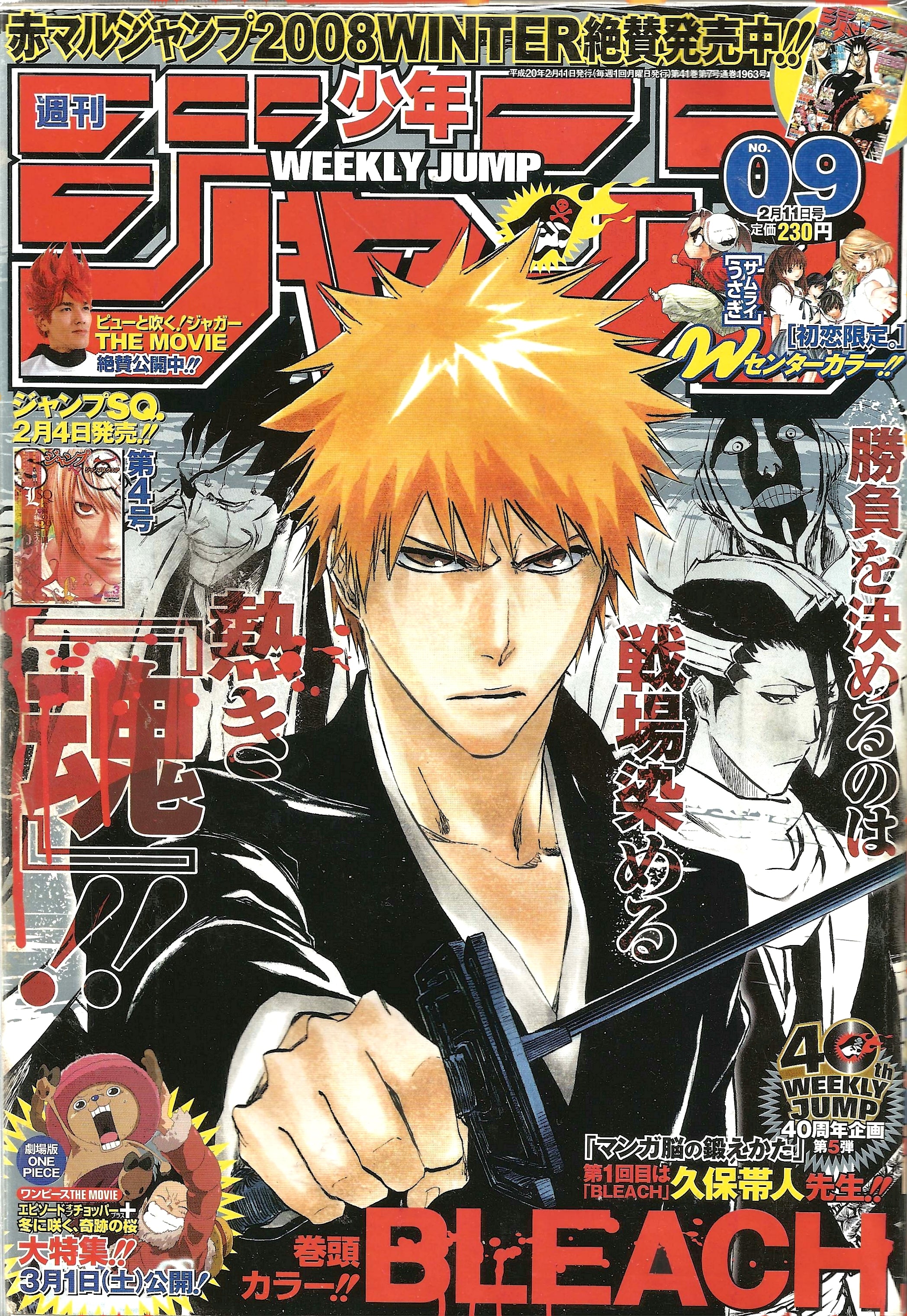 Weekly Shonen Jump n°9 (2008)