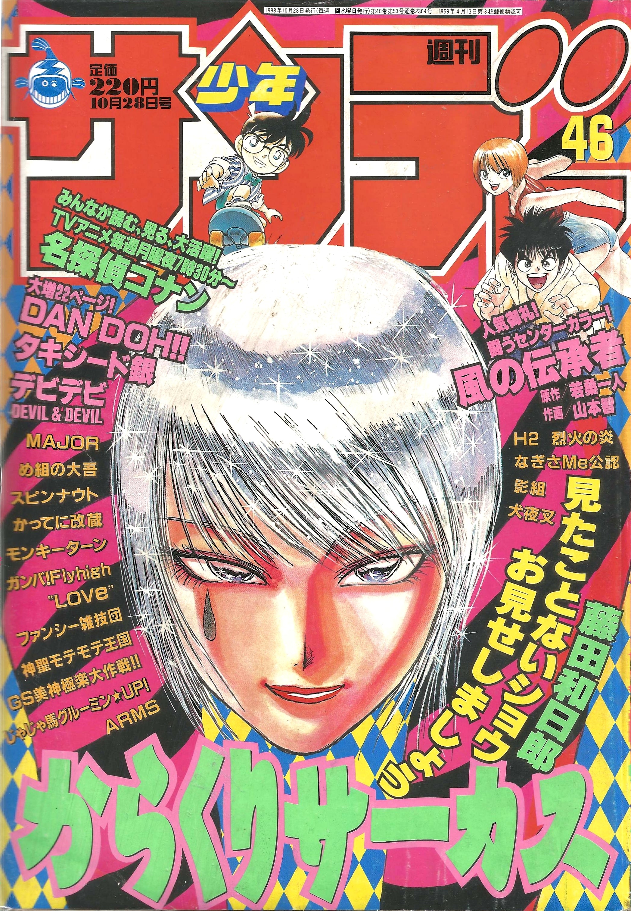 Weekly Shonen Sunday n°46 (1998)