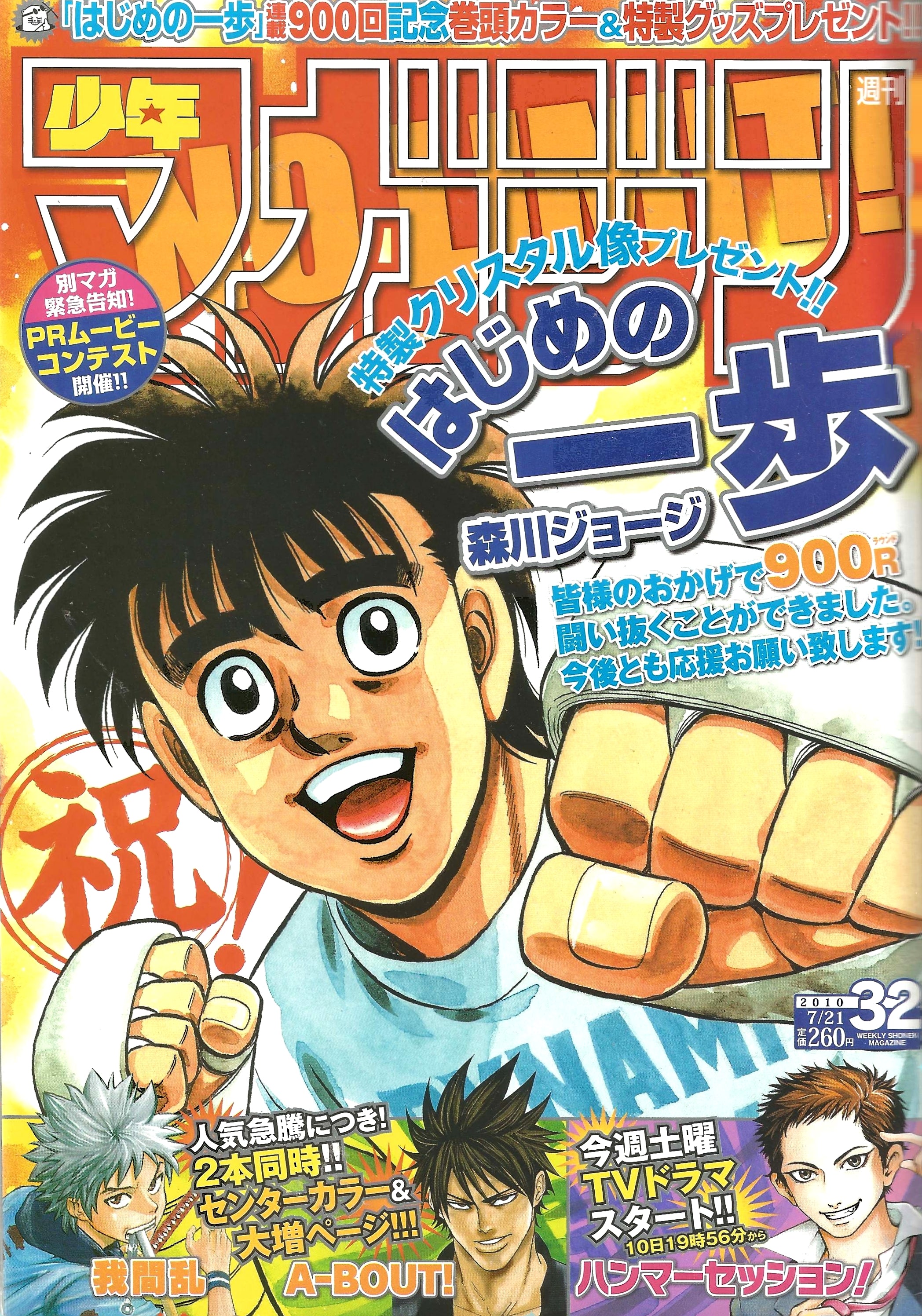 Weekly Shonen Magazine n°32 (2010)