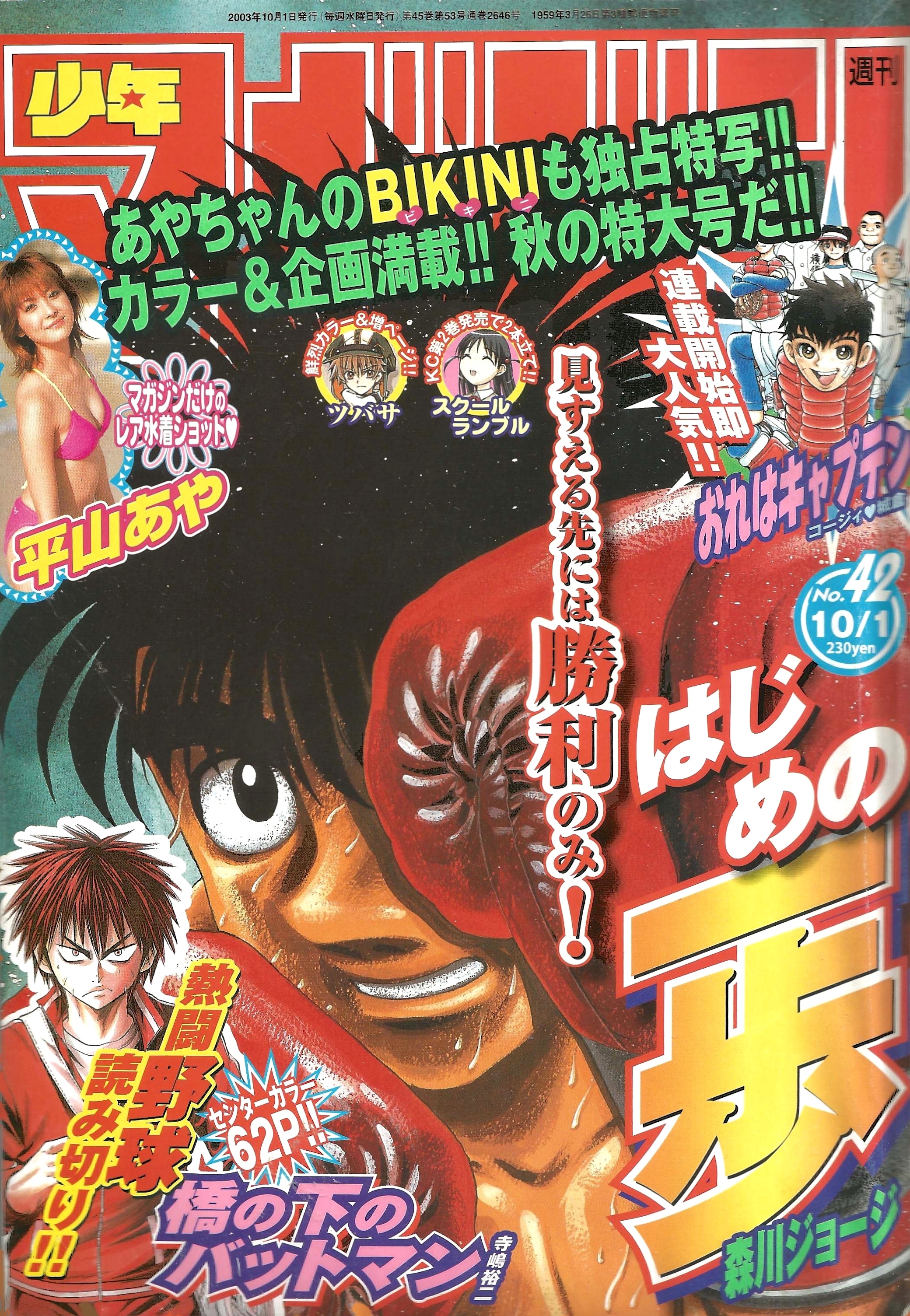 Weekly Shonen Magazine n°42 (2003)