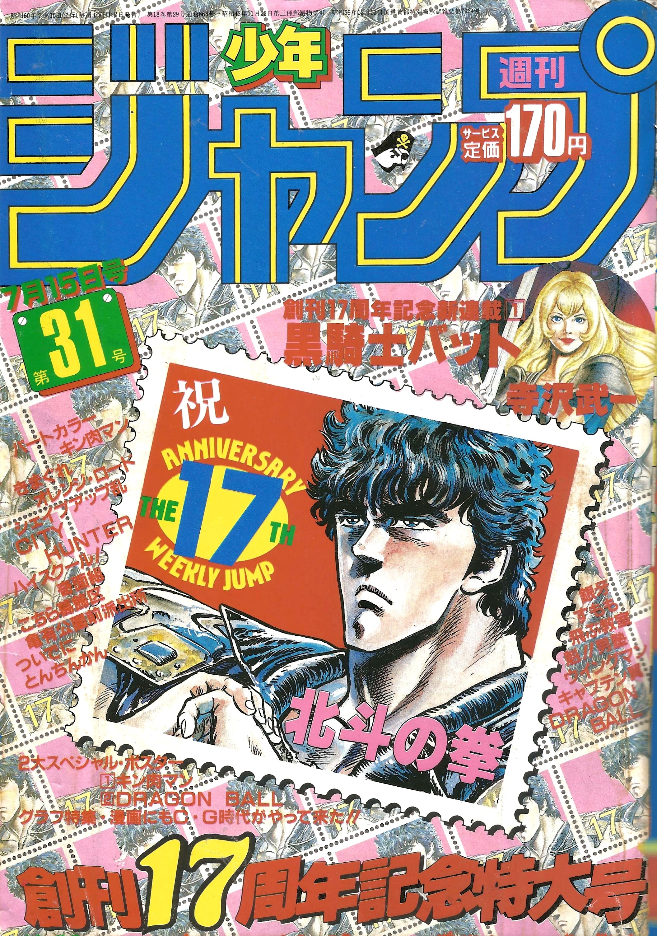 Weekly Shonen Jump n°31 (1985)