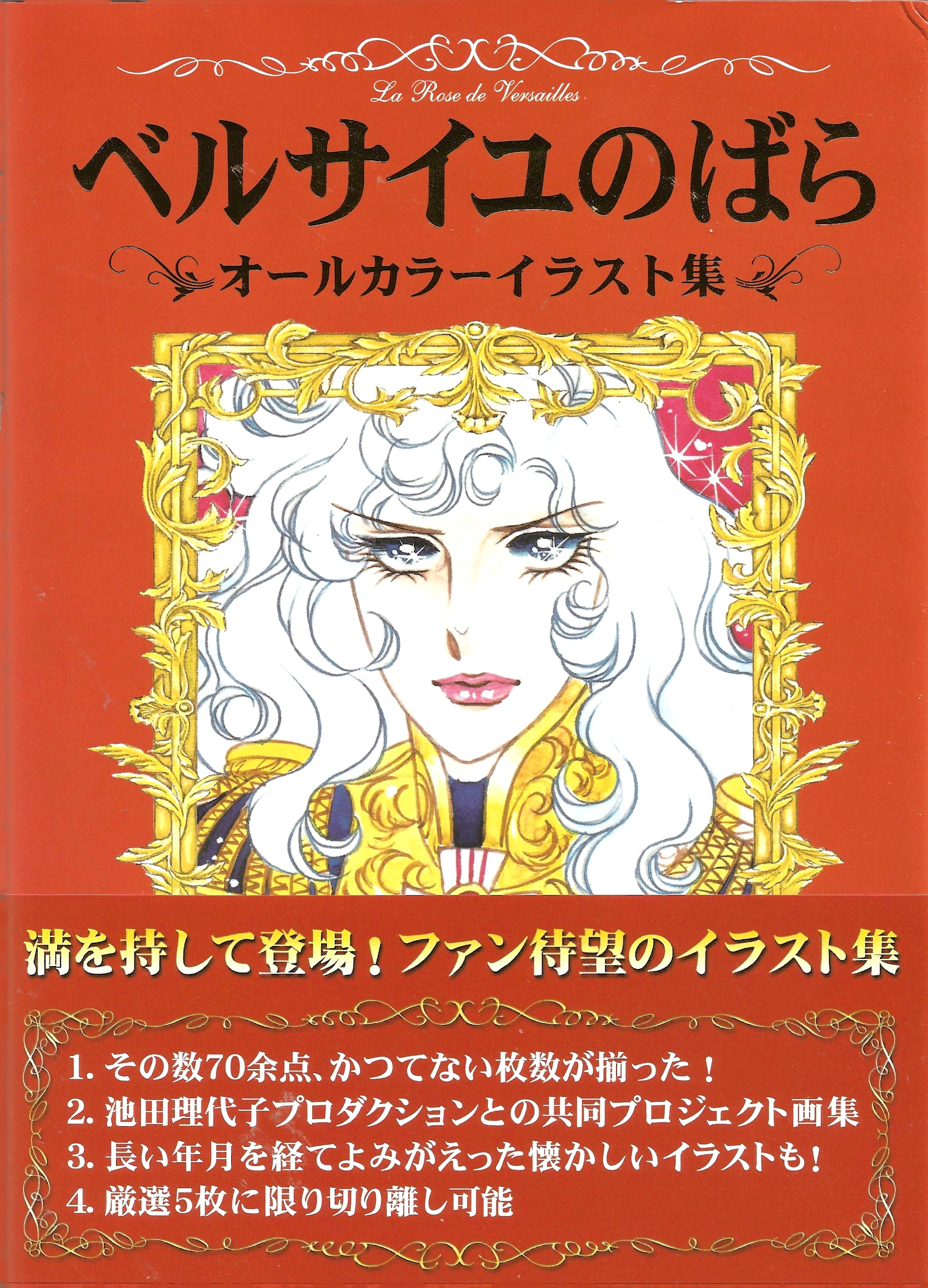 La rose de Versailles - Artbook