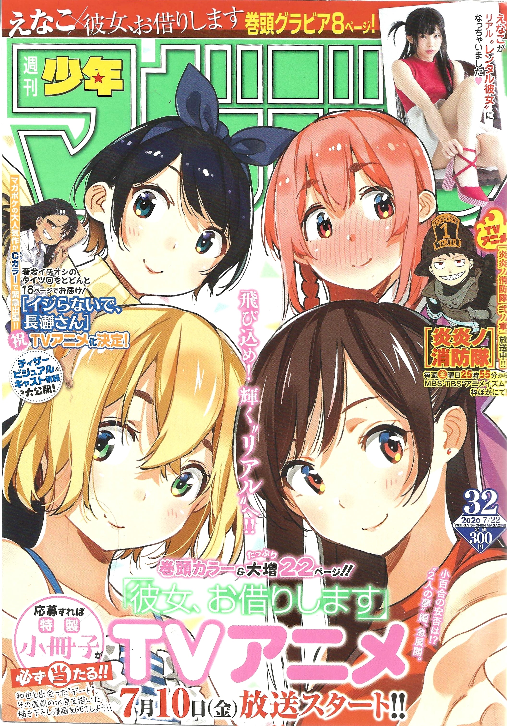 Weekly Shonen Magazine n°32 (2020)