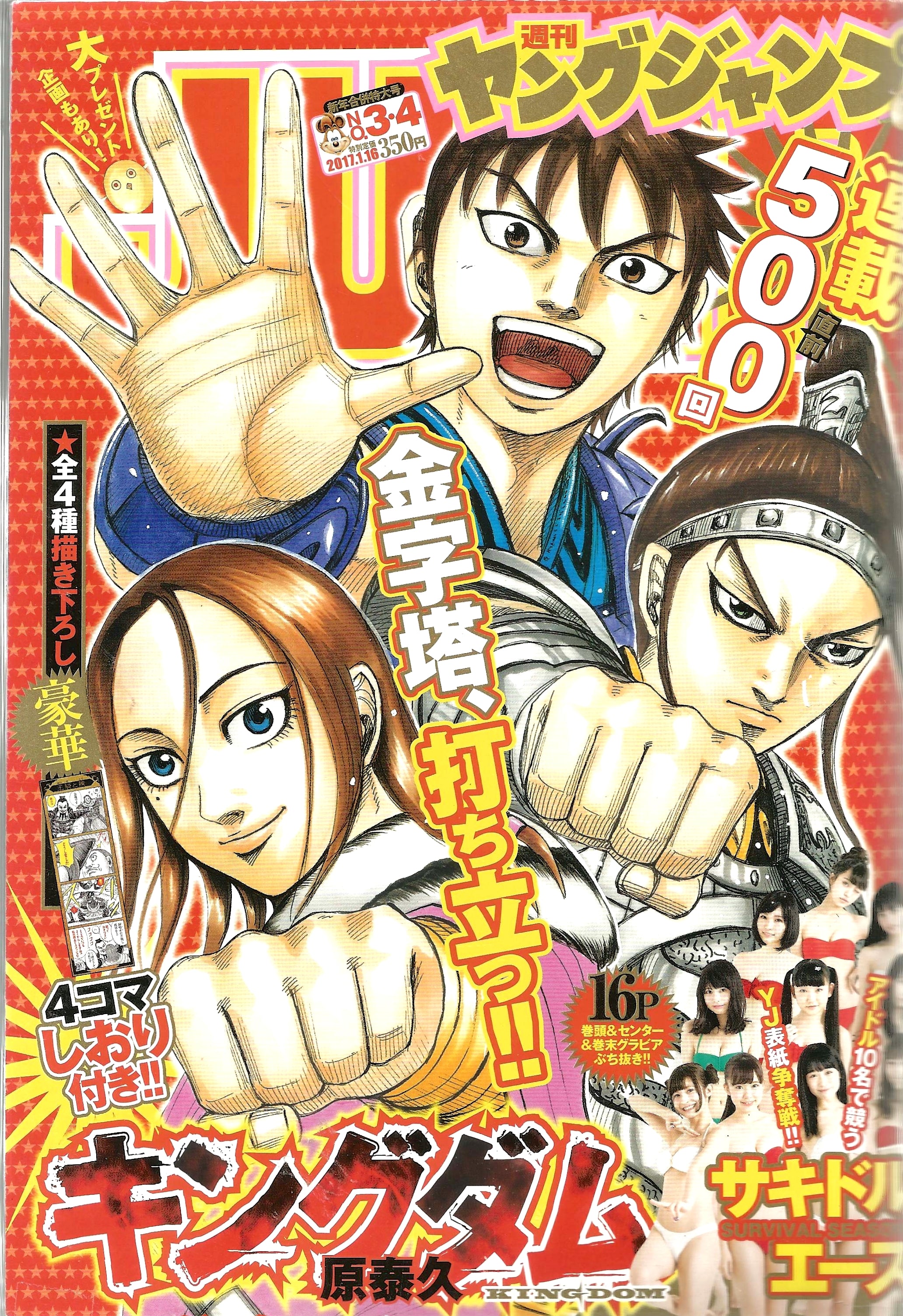 Weekly Young Jump n°3-4 (2017)