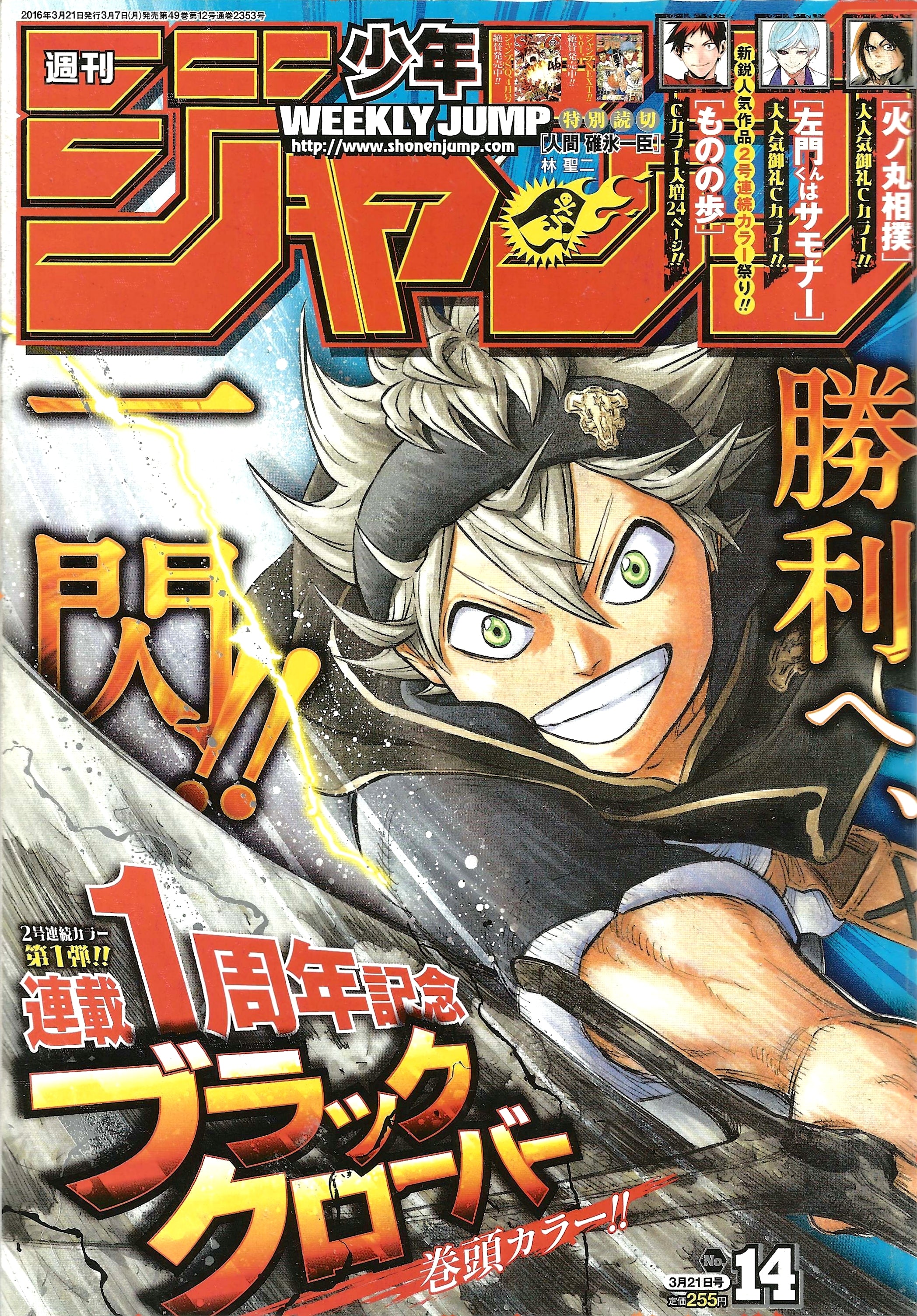 Weekly Shonen Jump n°14 (2016)