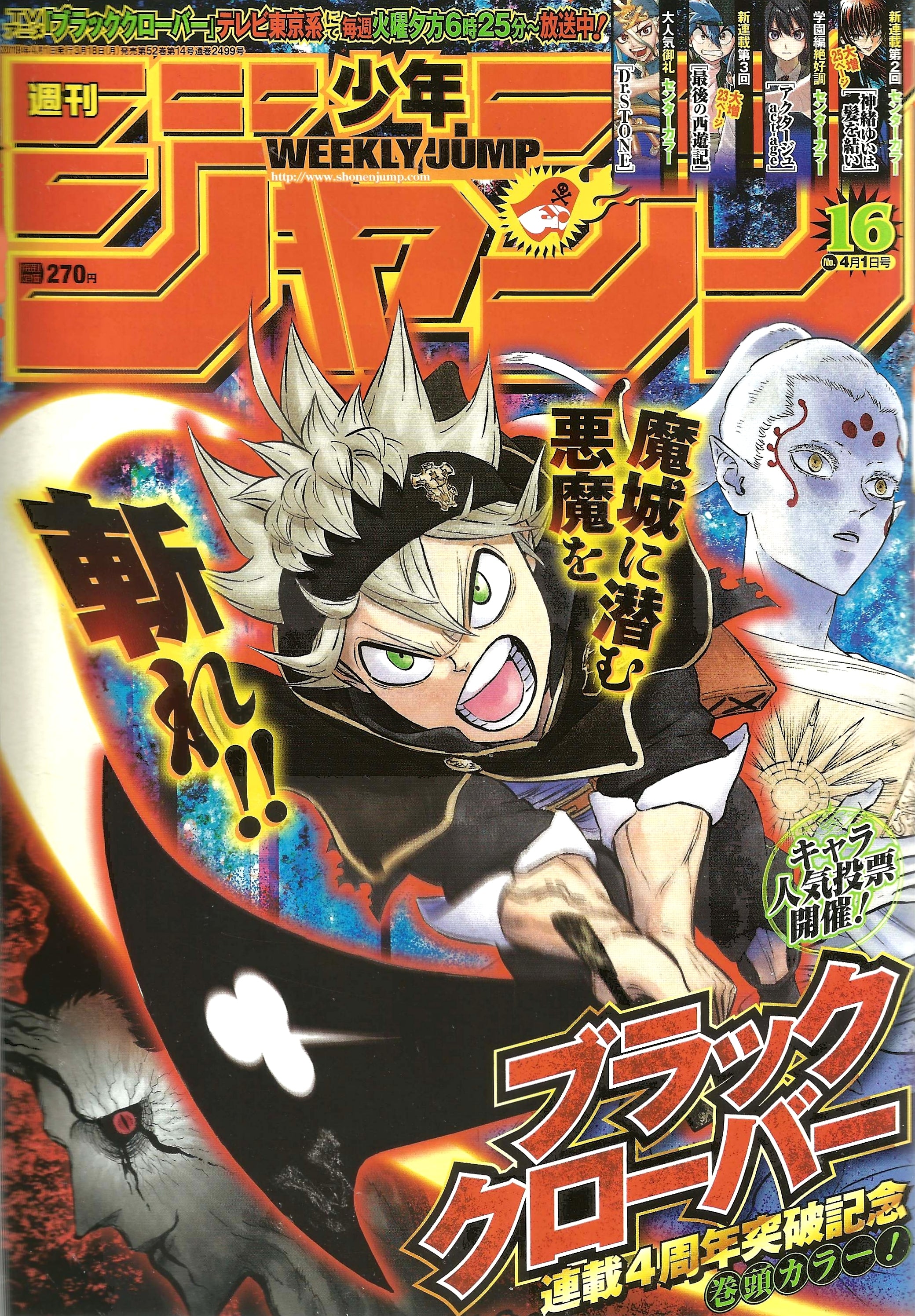 Weekly Shonen Jump n°16 (2019)