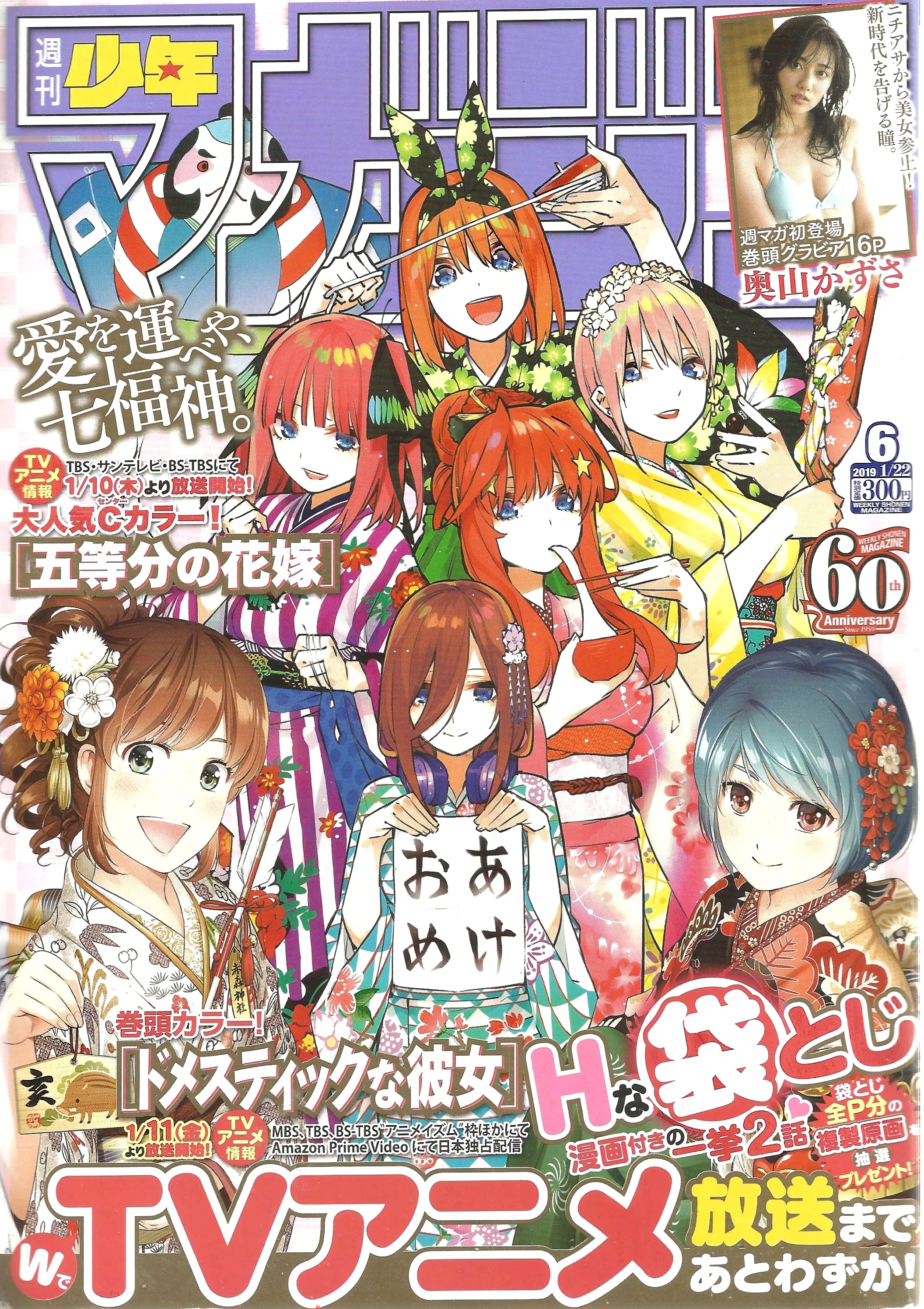 Weekly Shonen Magazine n°6 (2019)