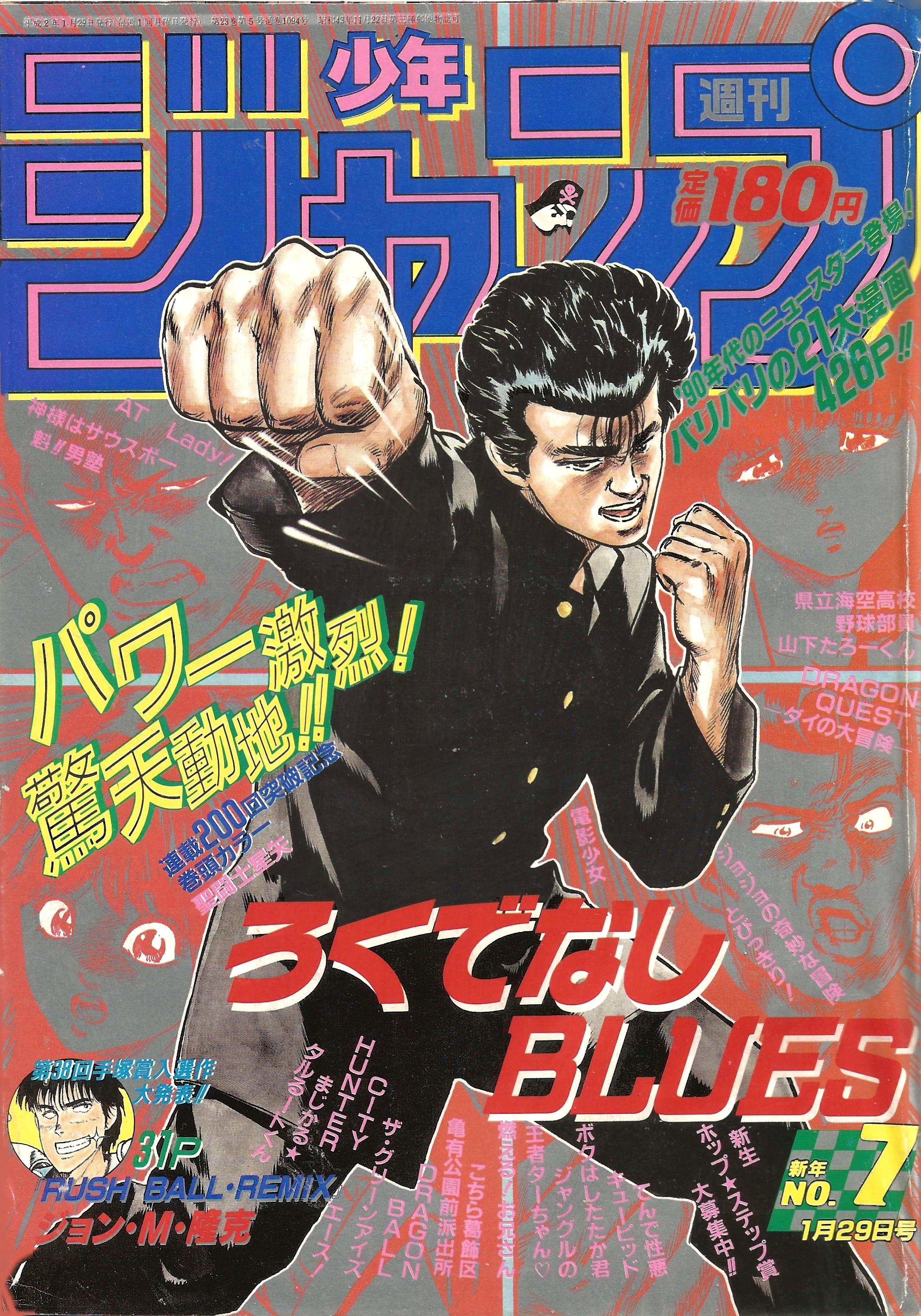 Weekly Shonen Jump n°7 (1990)