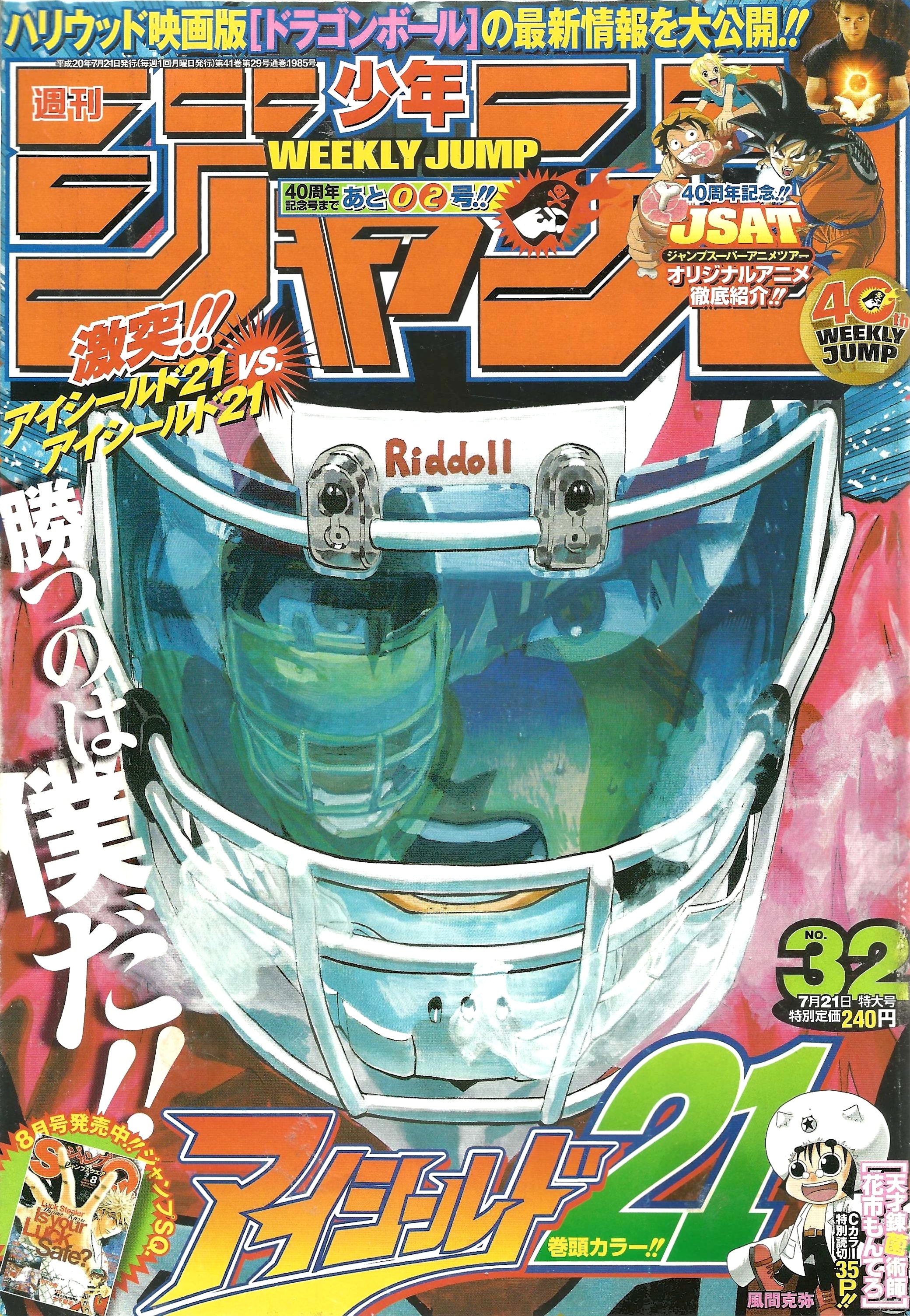 Weekly Shonen Jump n°32 (2008)