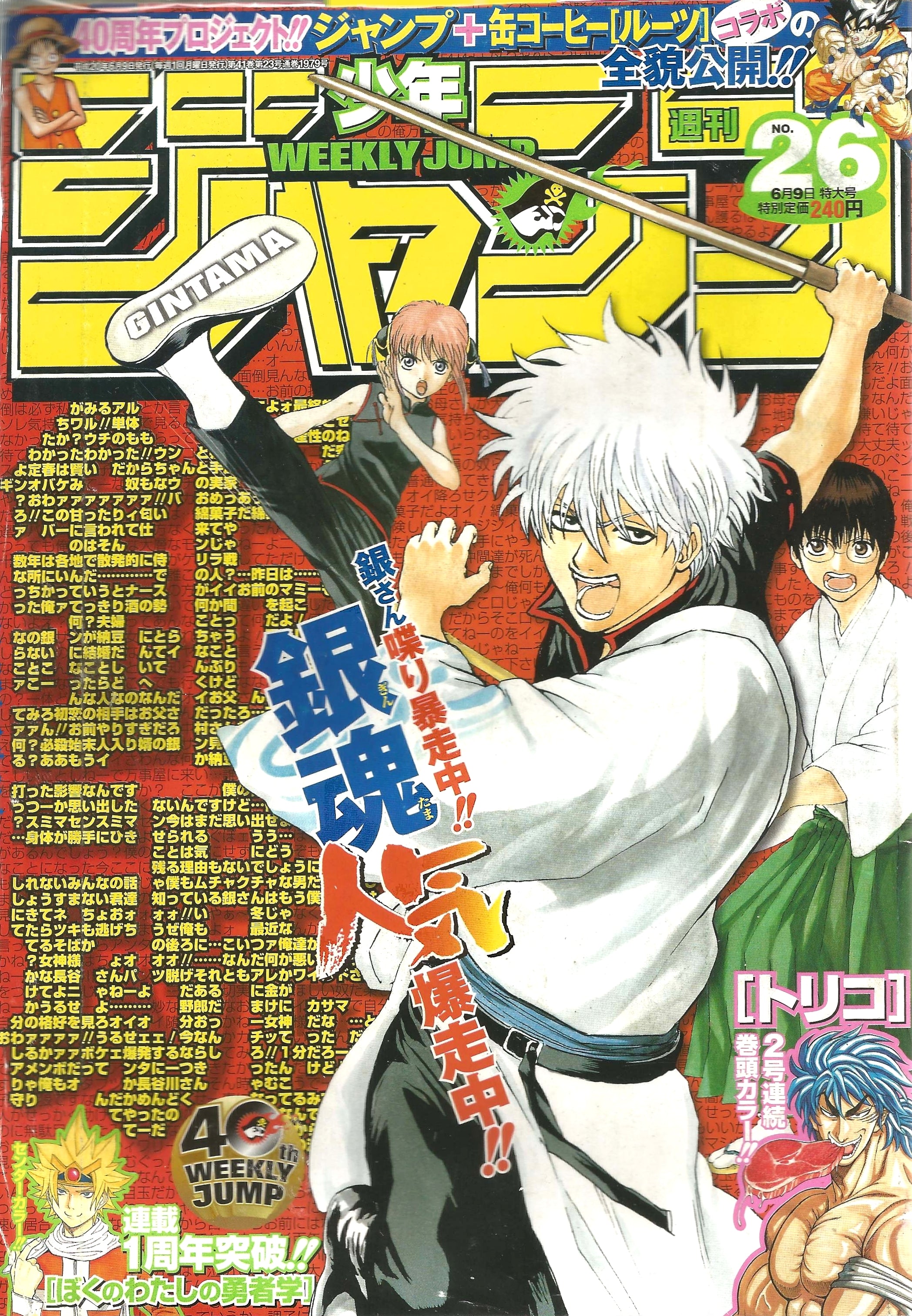 Weekly Shonen Jump n°26 (2008)