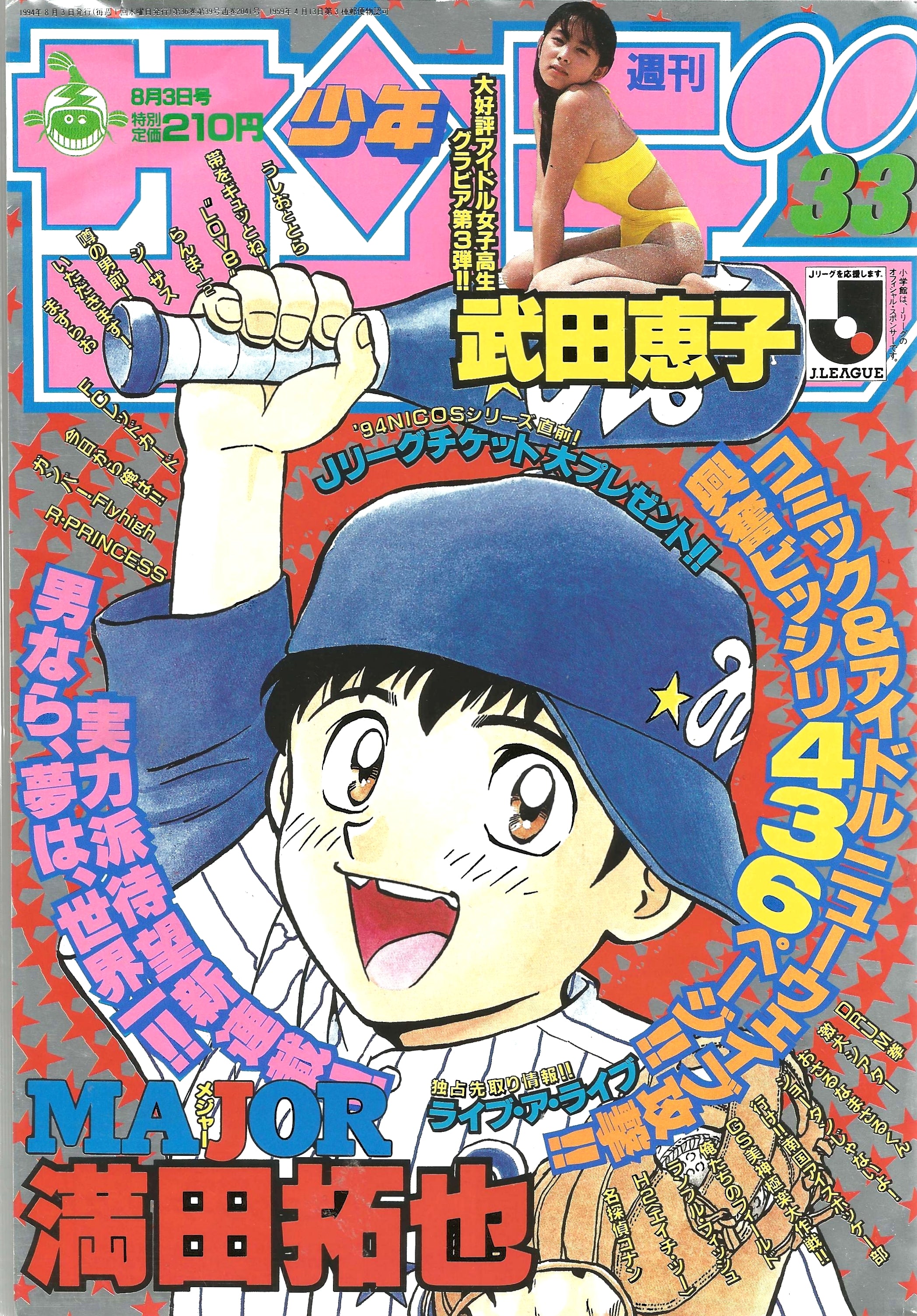 Weekly Shonen Sunday n°33 (1994) [Réservation]