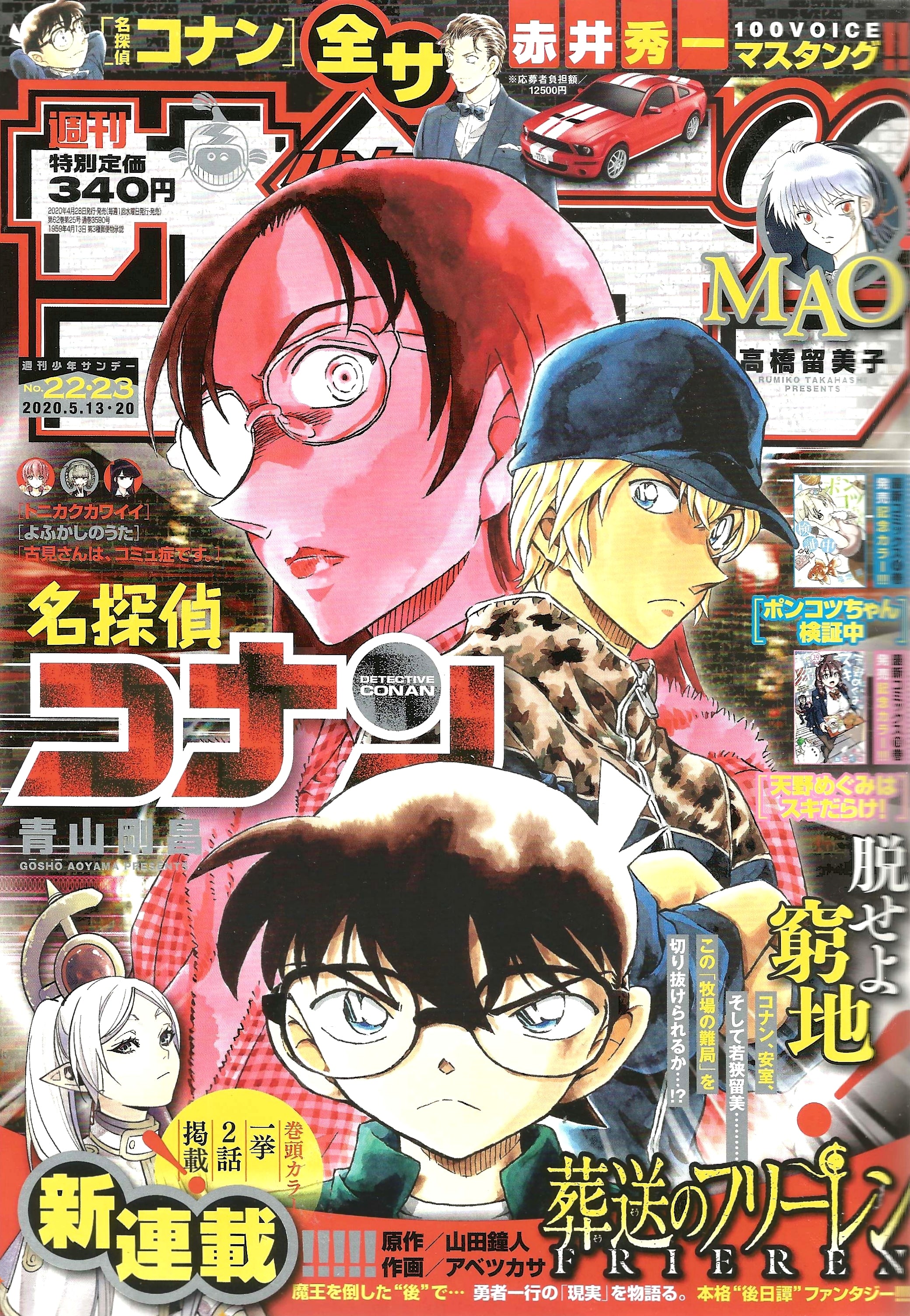 Weekly Shonen Sunday n°22-23 (2020) [Réservation]