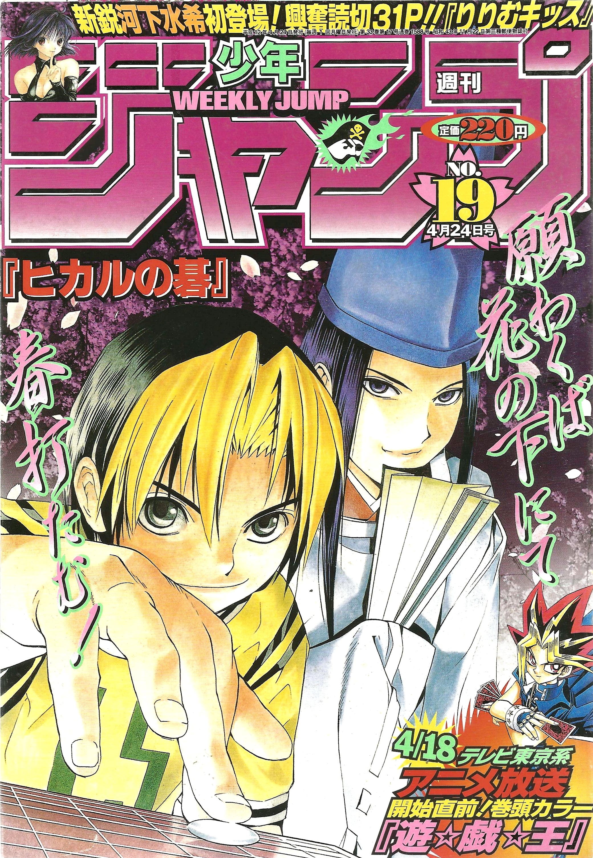 Weekly Shonen Jump n°19 (2000)