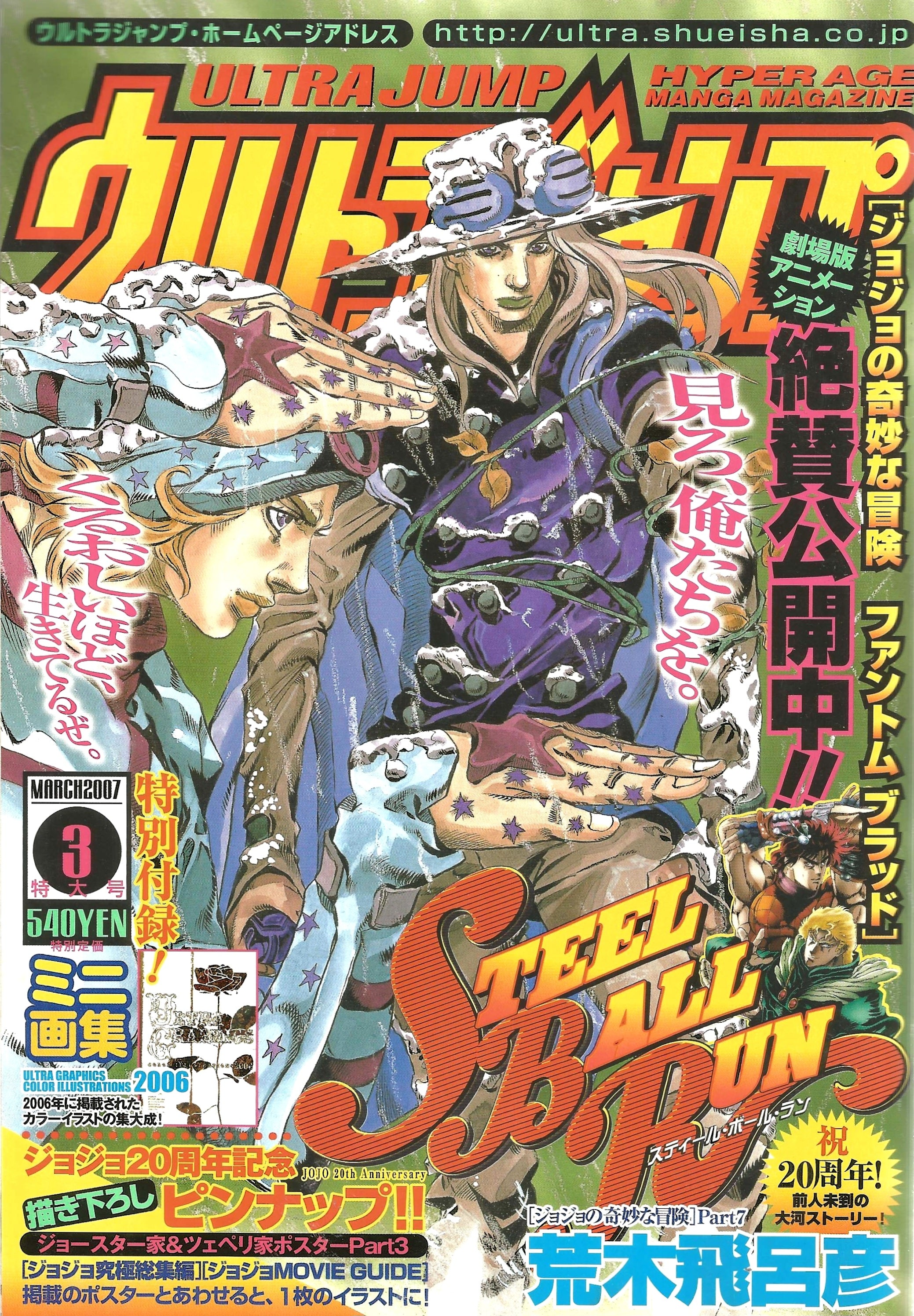 Ultra Jump n°3 (2007)