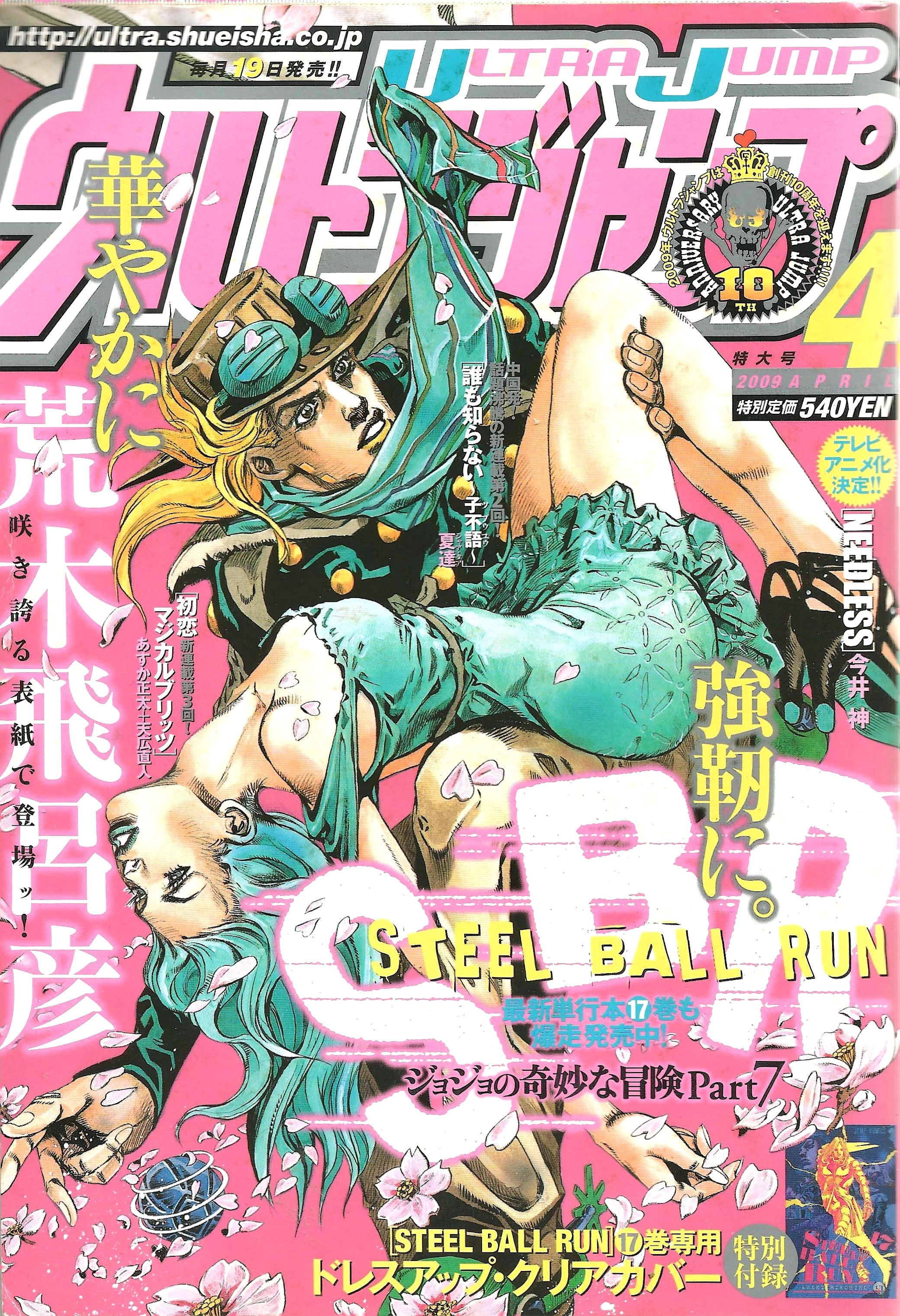 Ultra Jump n°4 (2009)