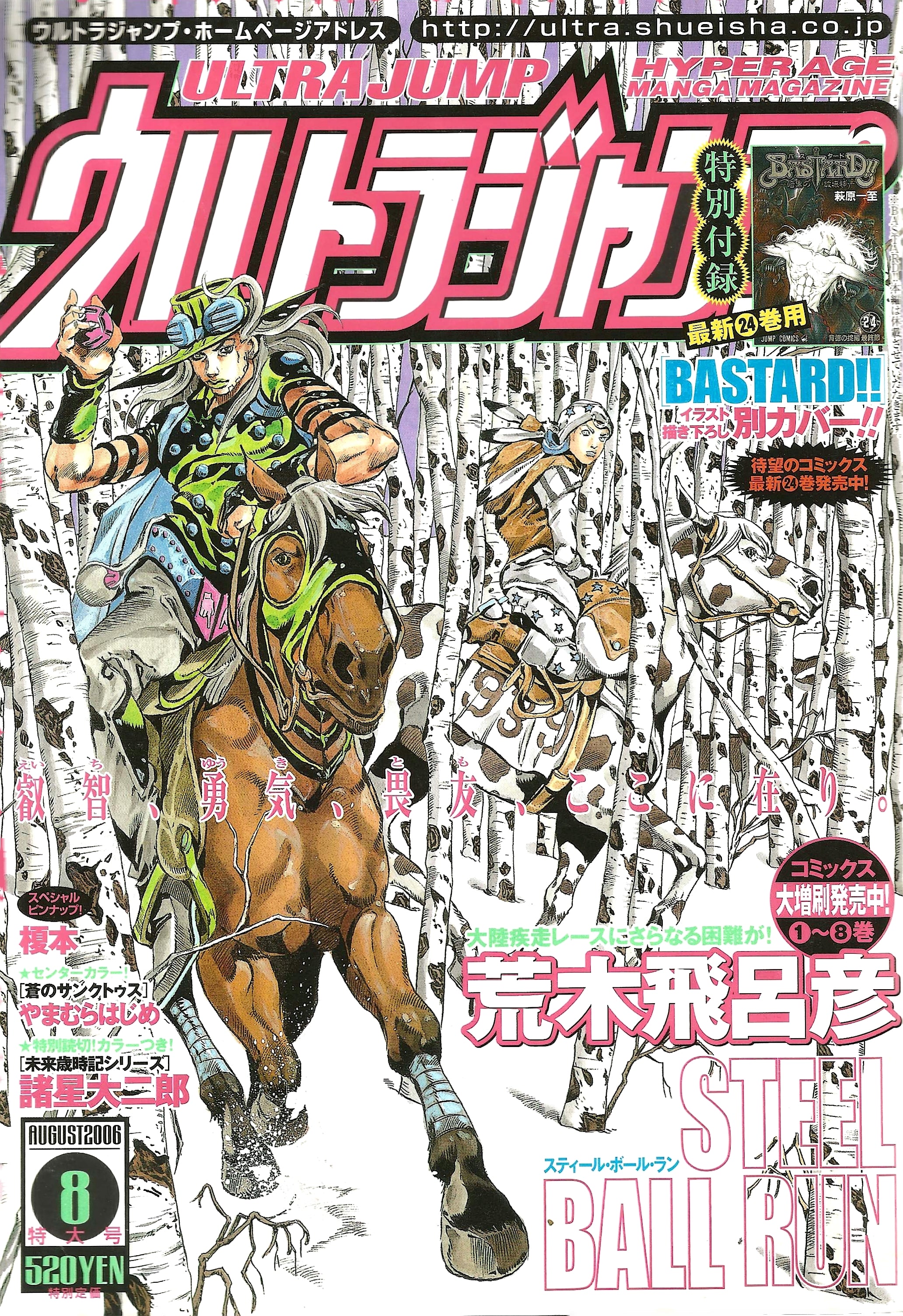 Ultra Jump n°8 (2006)