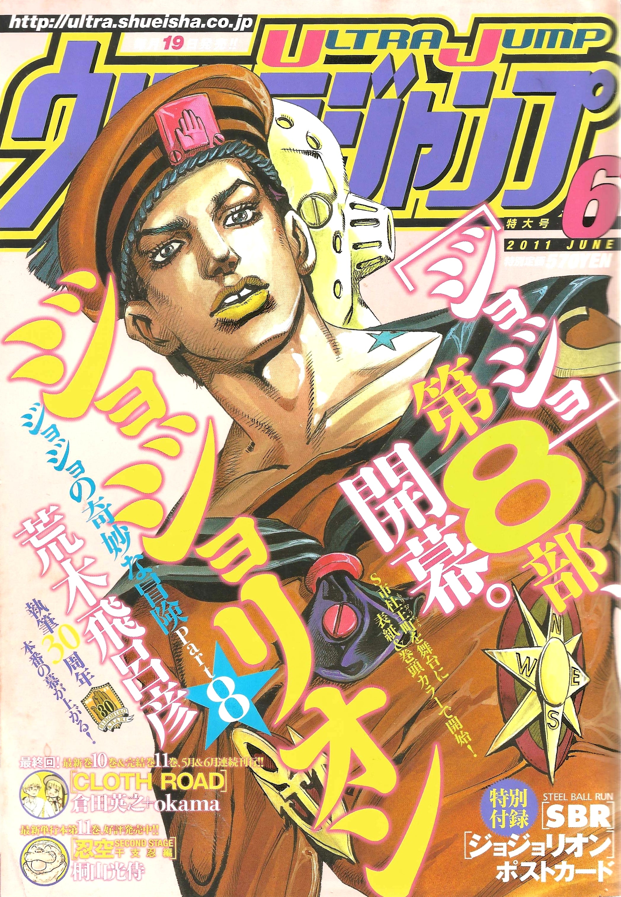 Ultra Jump n°6 (2011)