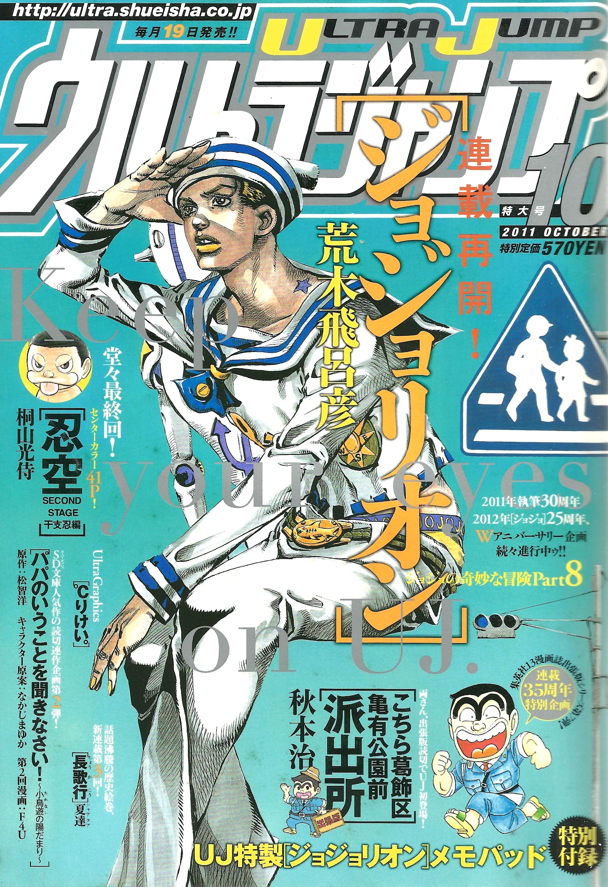 Ultra Jump n°10 (2011)