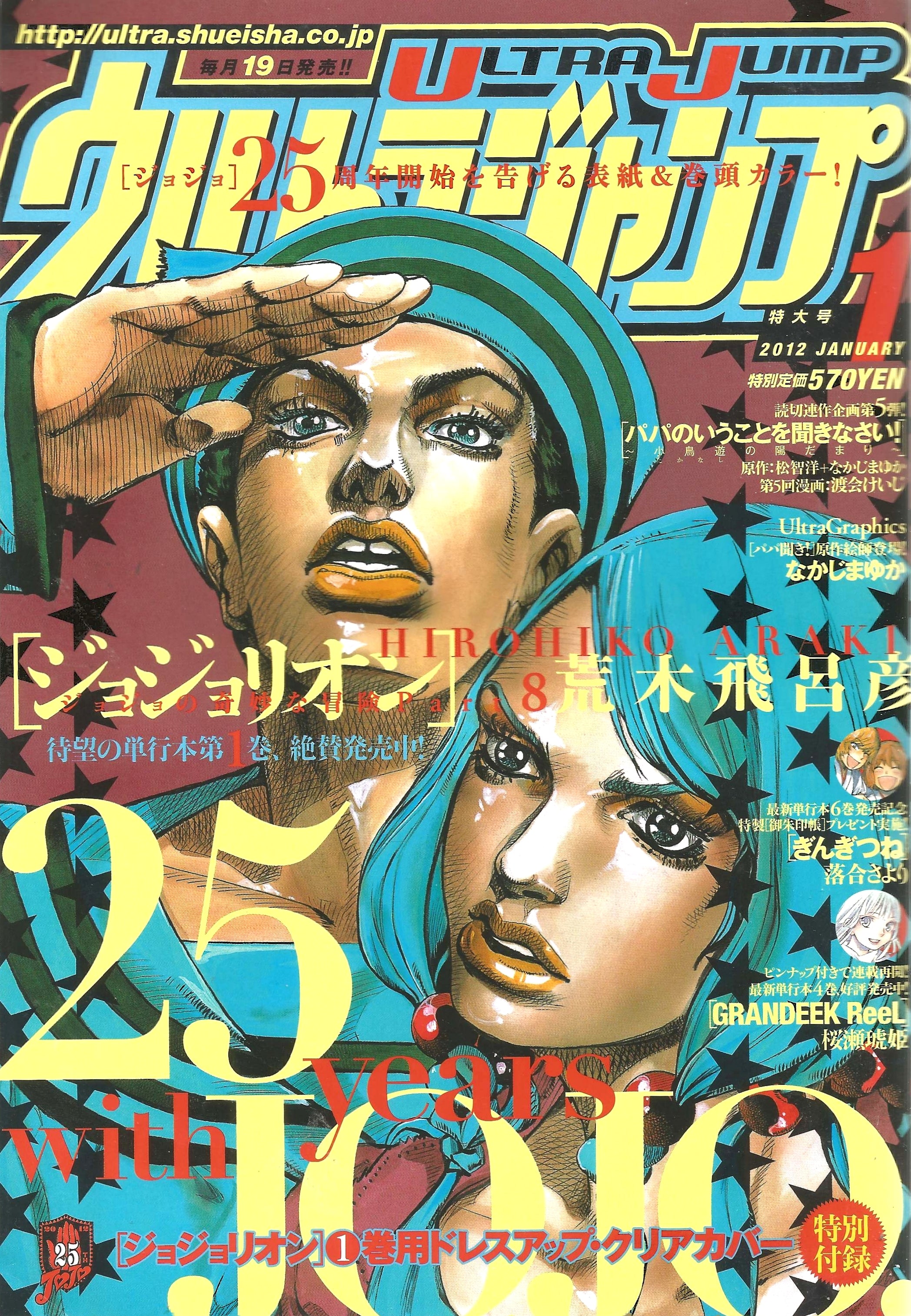 Ultra Jump n°1 (2012)