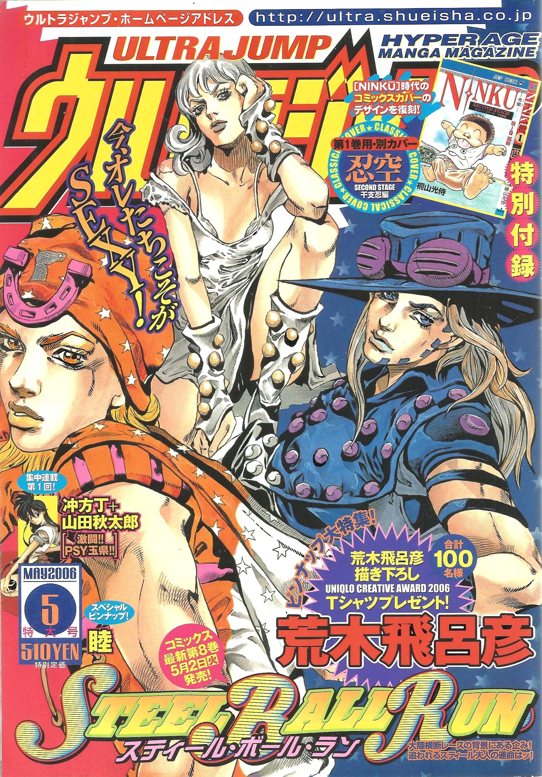 Ultra Jump n°5 (2006)