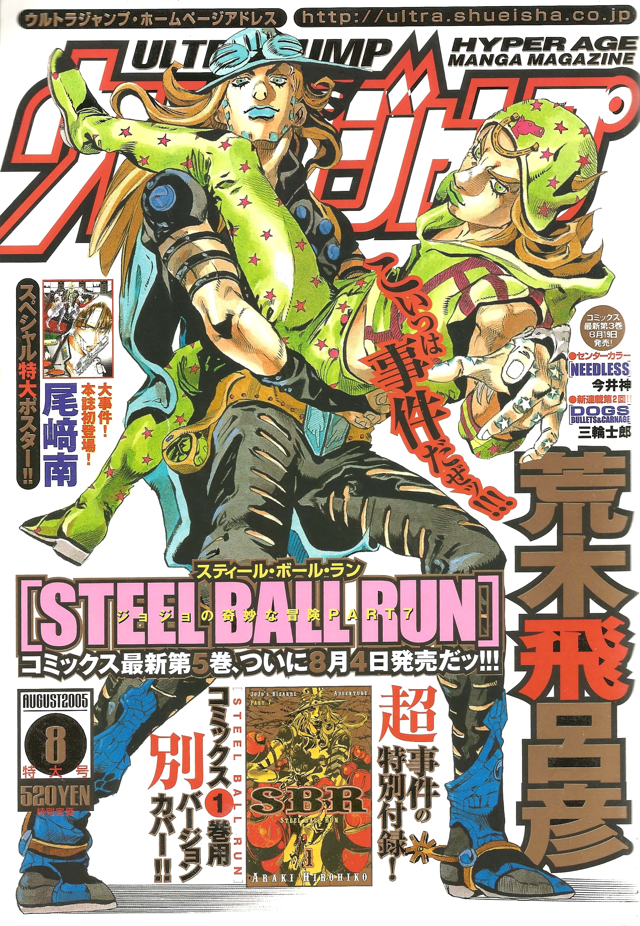 Ultra Jump n°8 (2005)