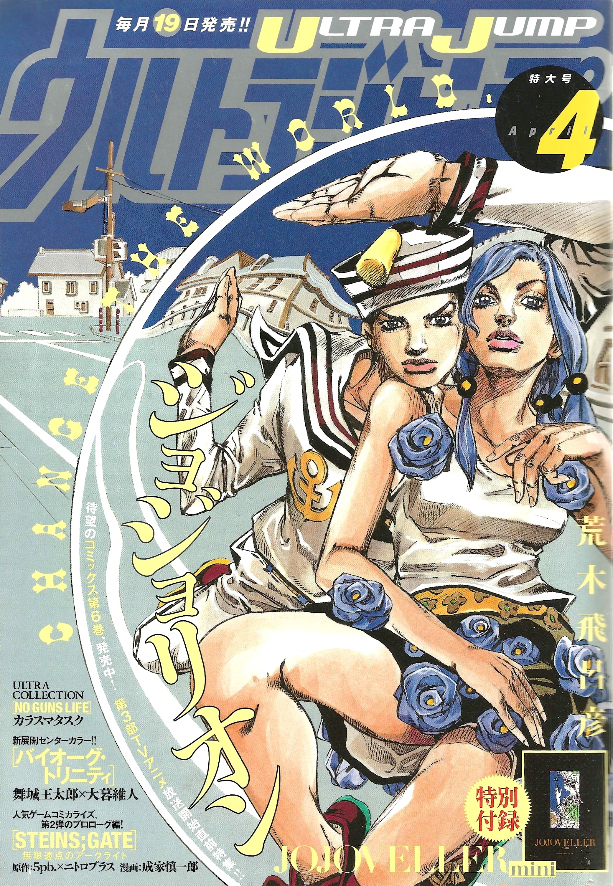 Ultra Jump n°4 (2014)