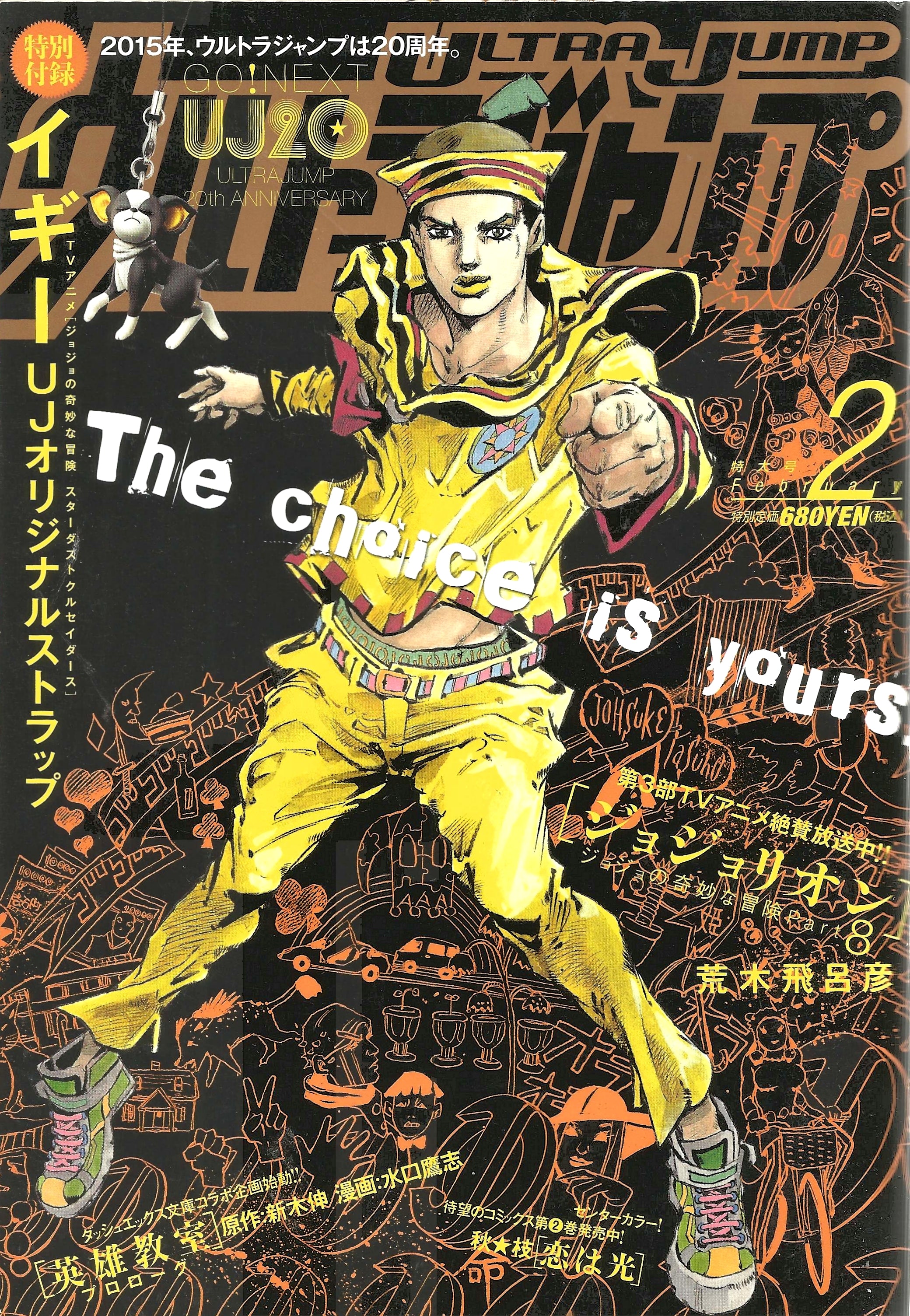 Ultra Jump n°2 (2015)