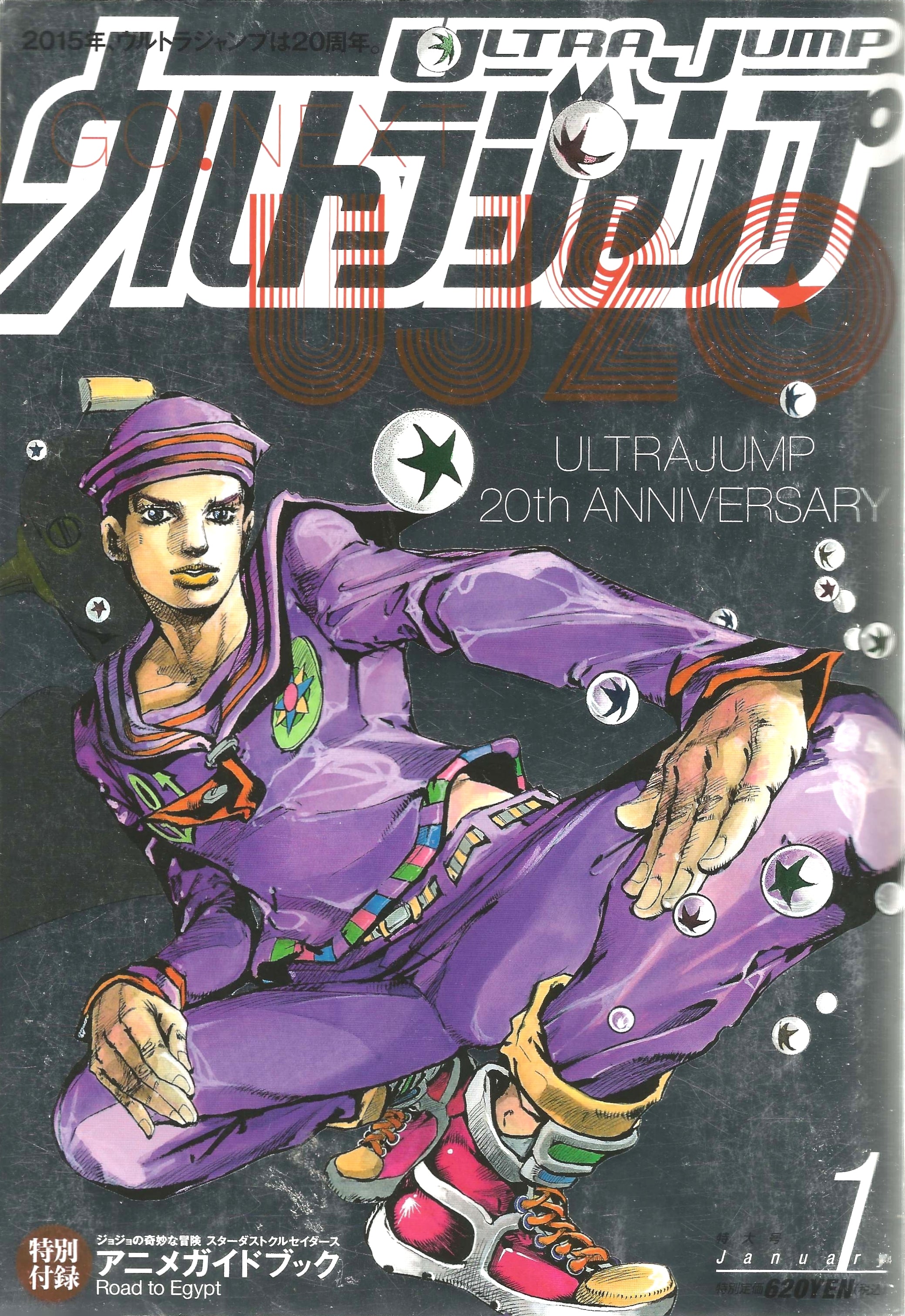 Ultra Jump n°1 (2015)