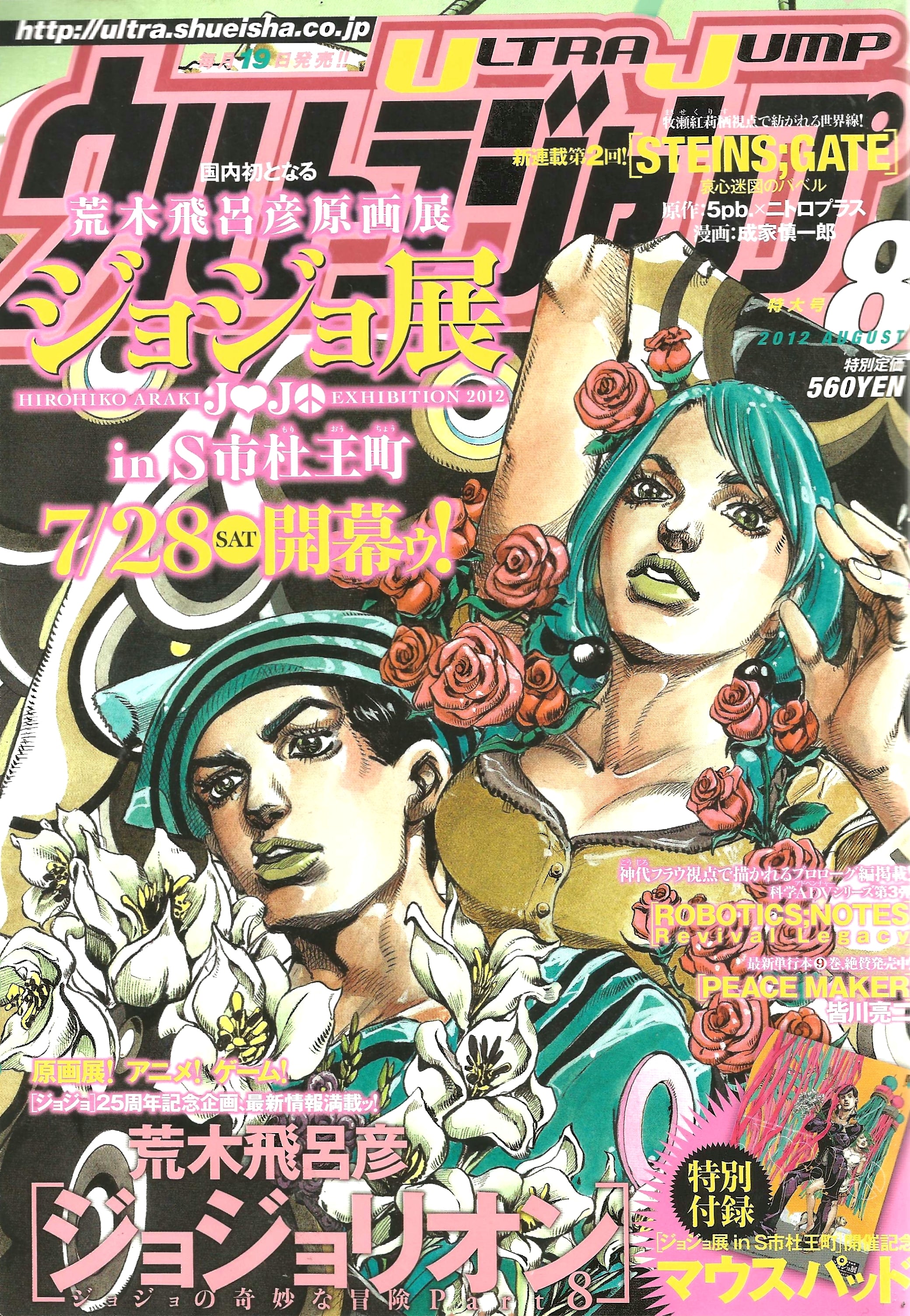 Ultra Jump n°8 (2012)