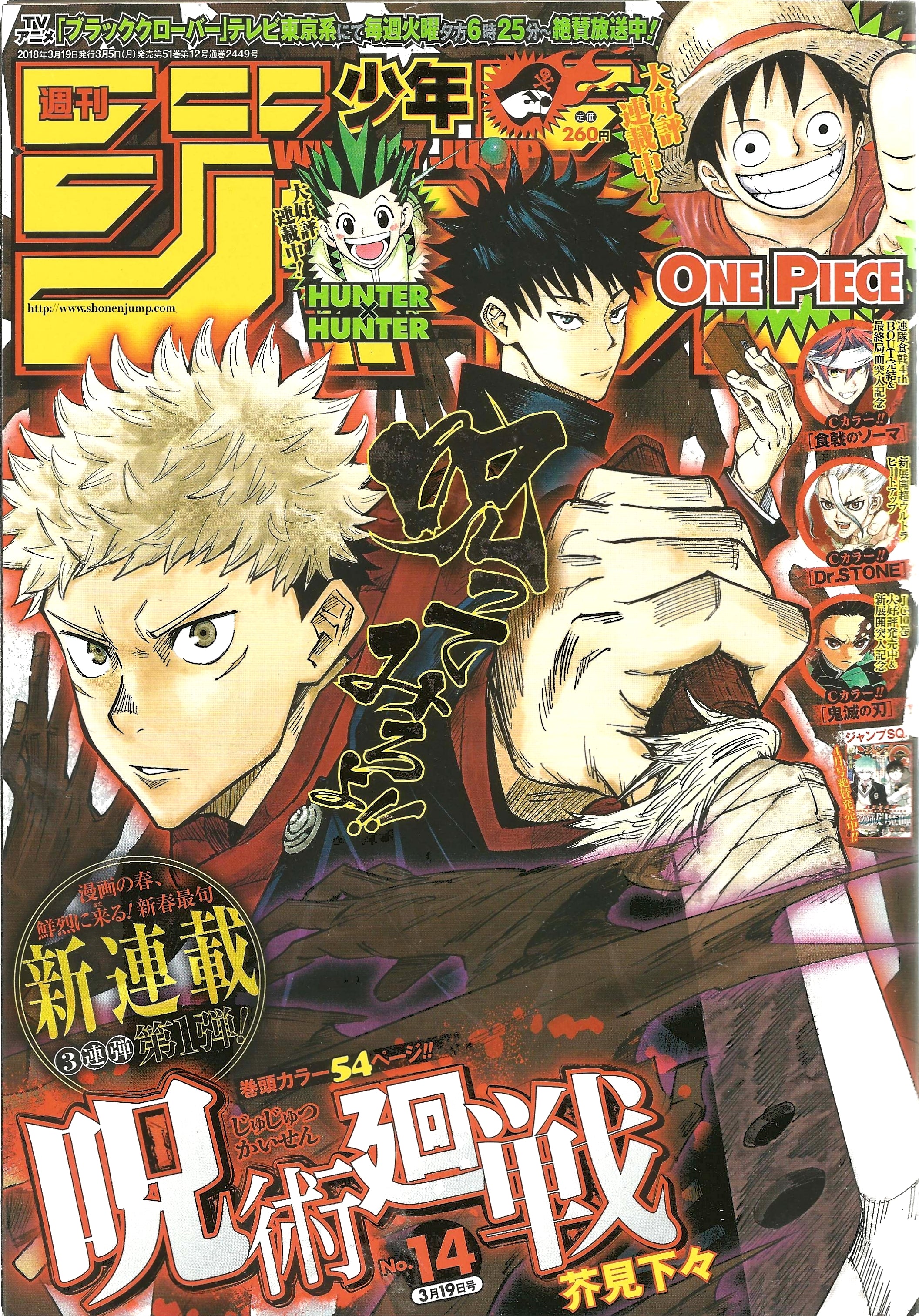 Weekly Shonen Jump n°14 (2018)