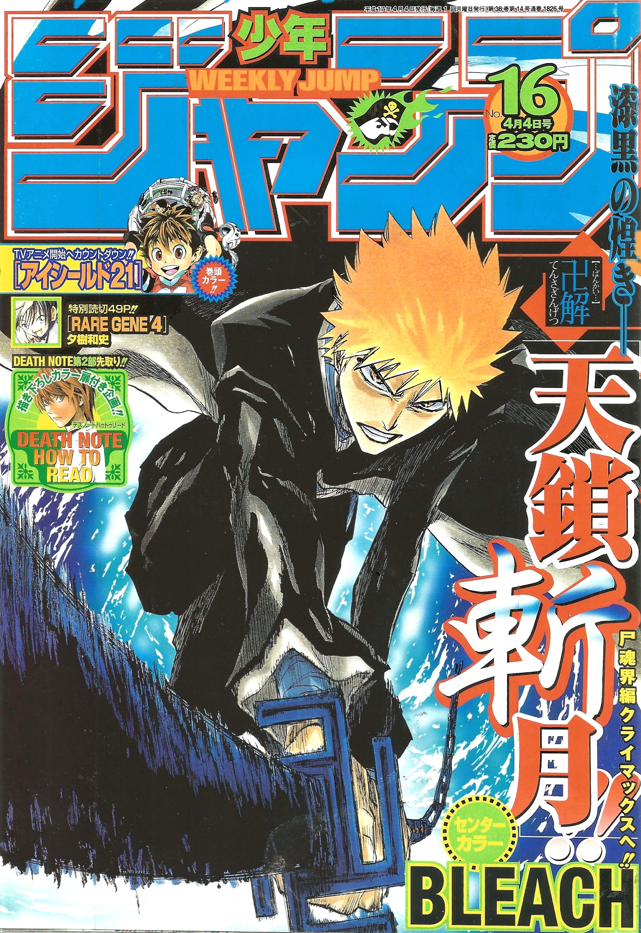 Weekly Shonen Jump n°16 (2005)