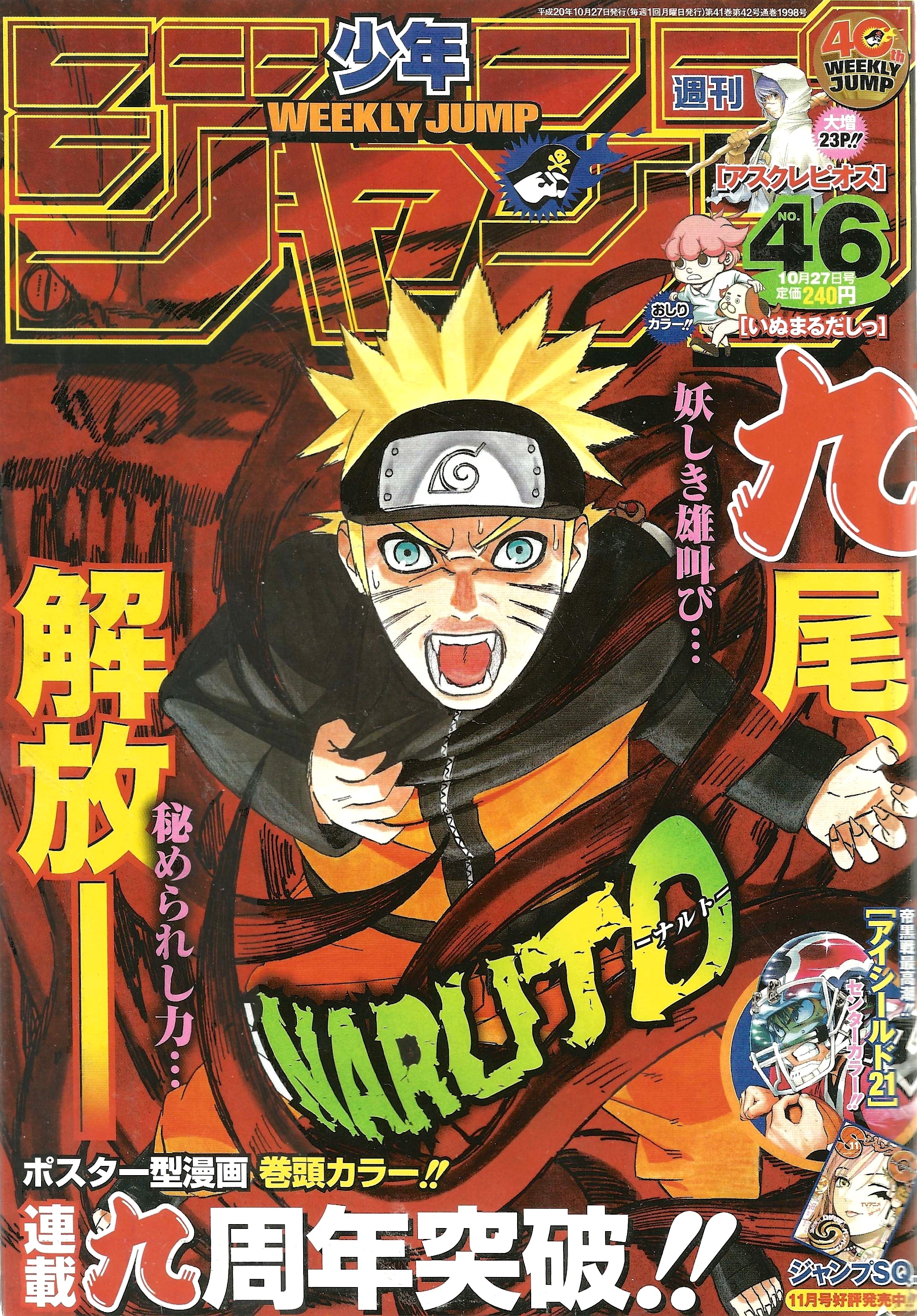 Weekly Shonen Jump n°46 (2008)