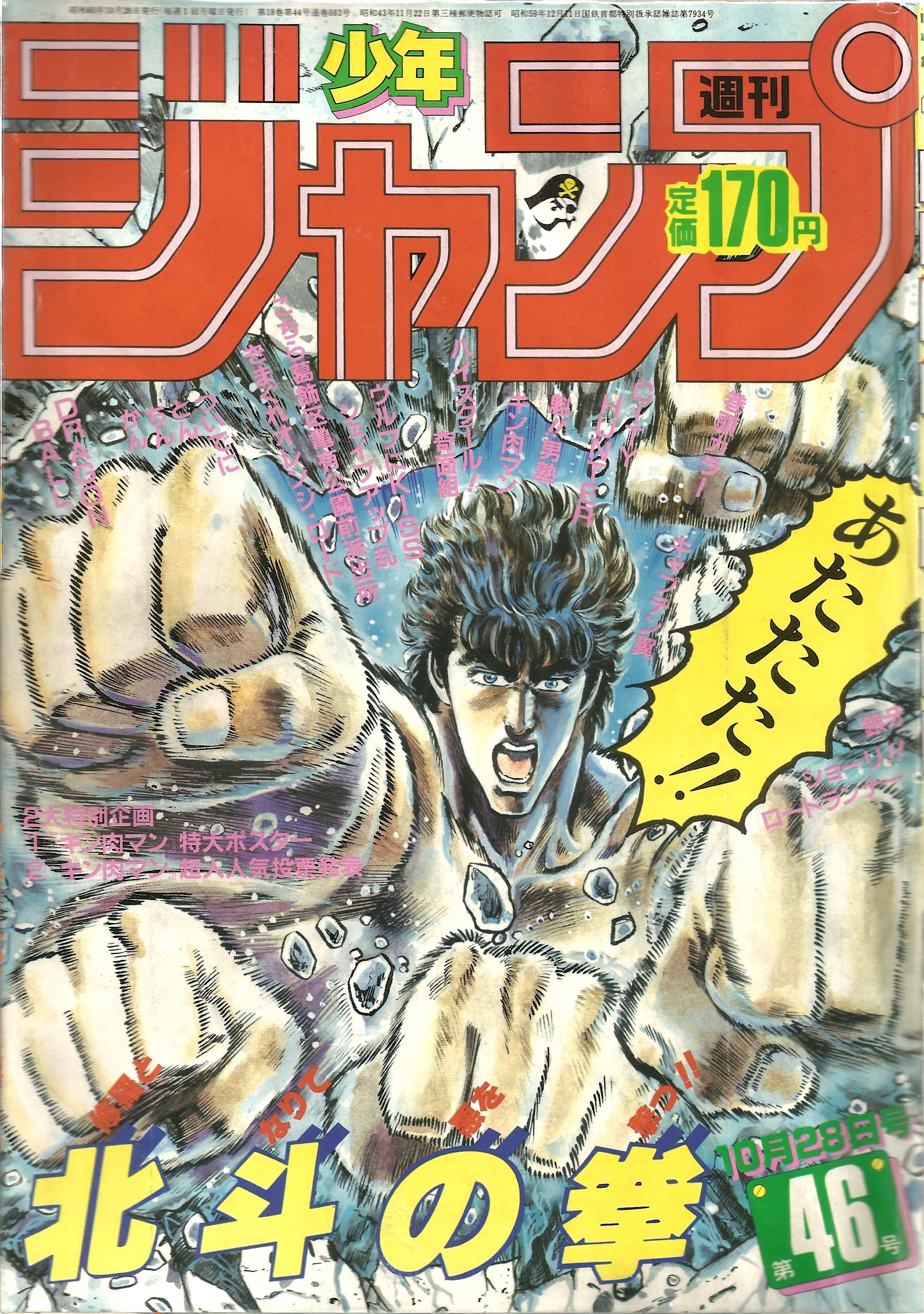 Weekly Shonen Jump n°46 (1985)