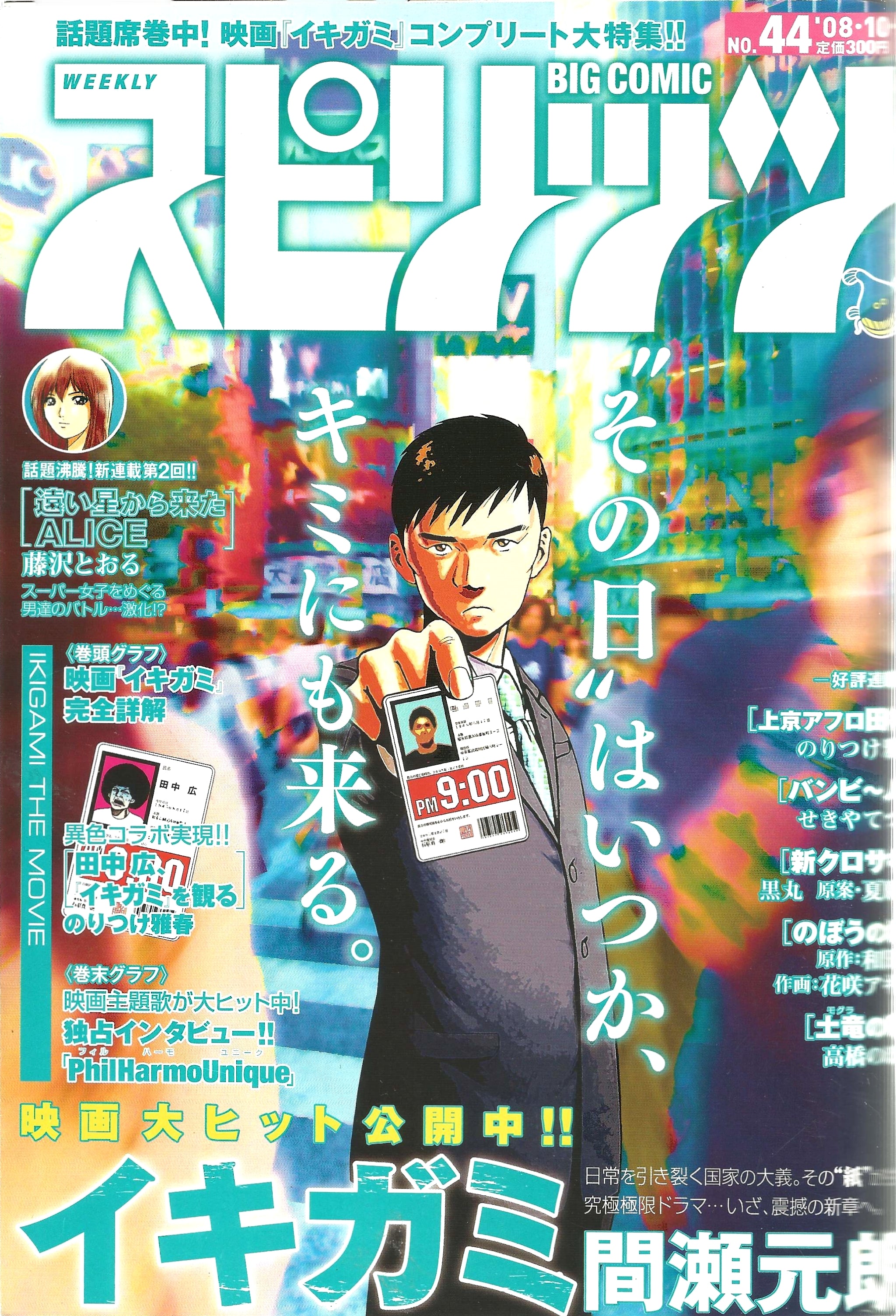 Big Comic Spirits n°44 (2008)