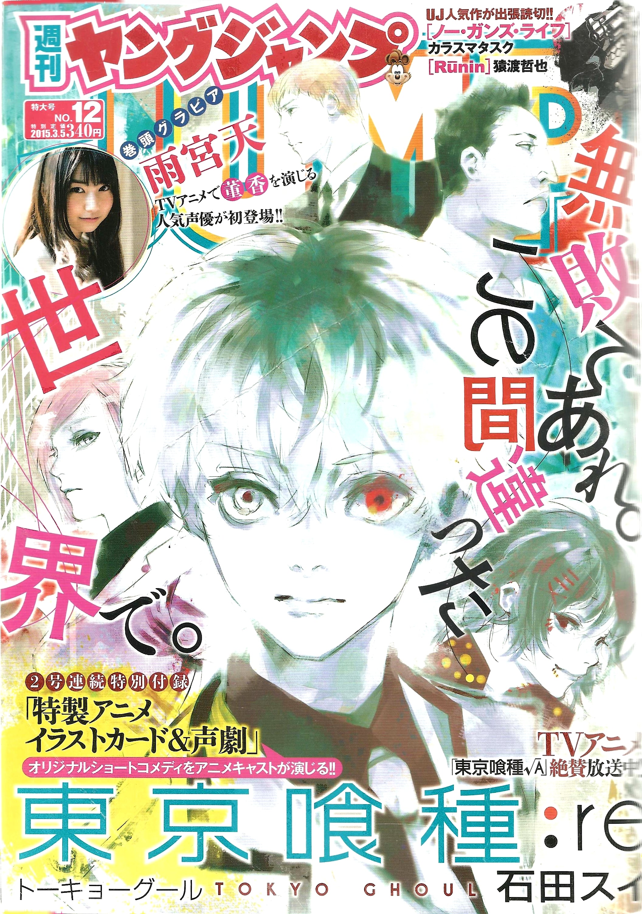 Weekly Young Jump n°12 (2015)