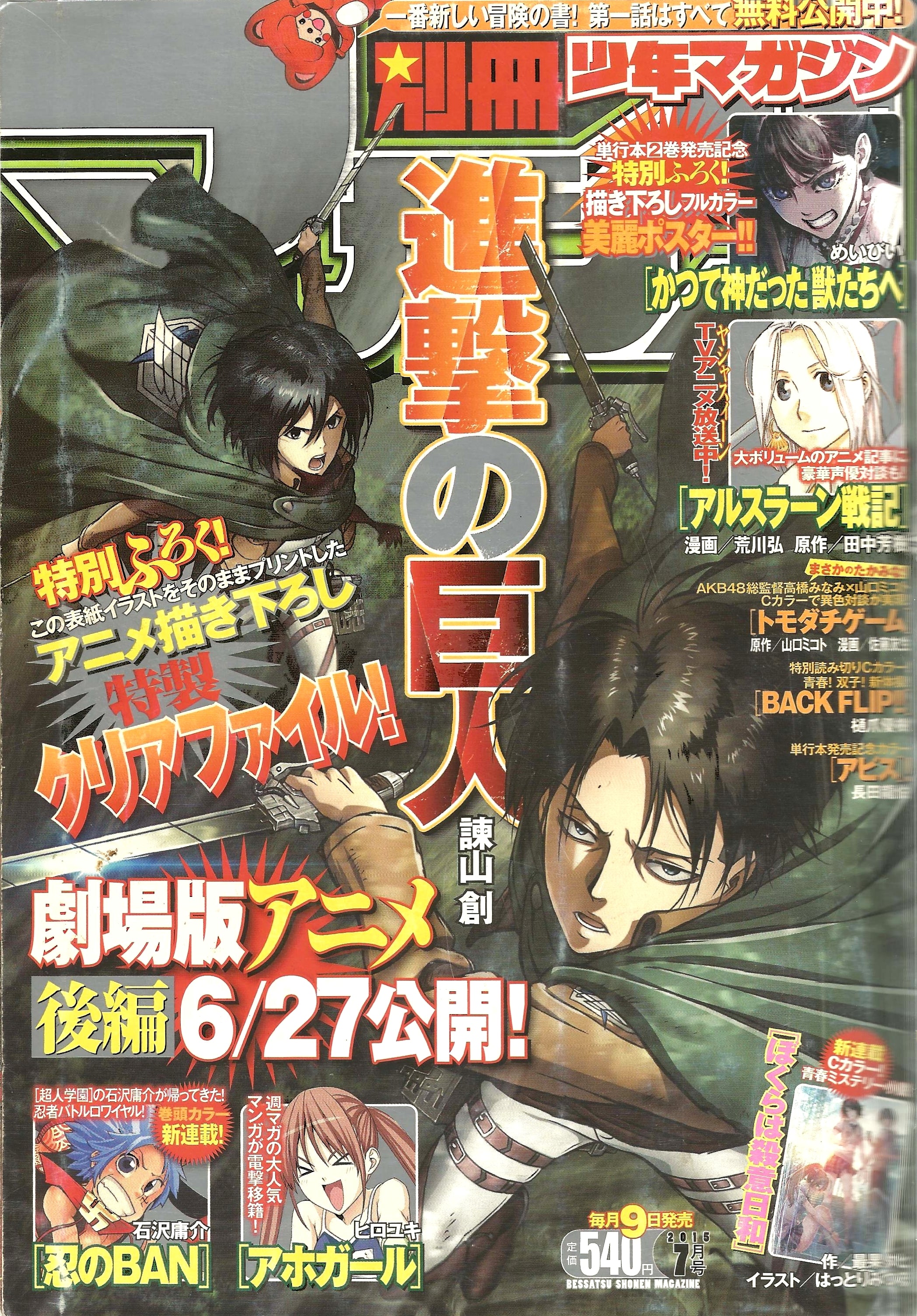 Bessatsu Shonen Magazine n°7 (2015)