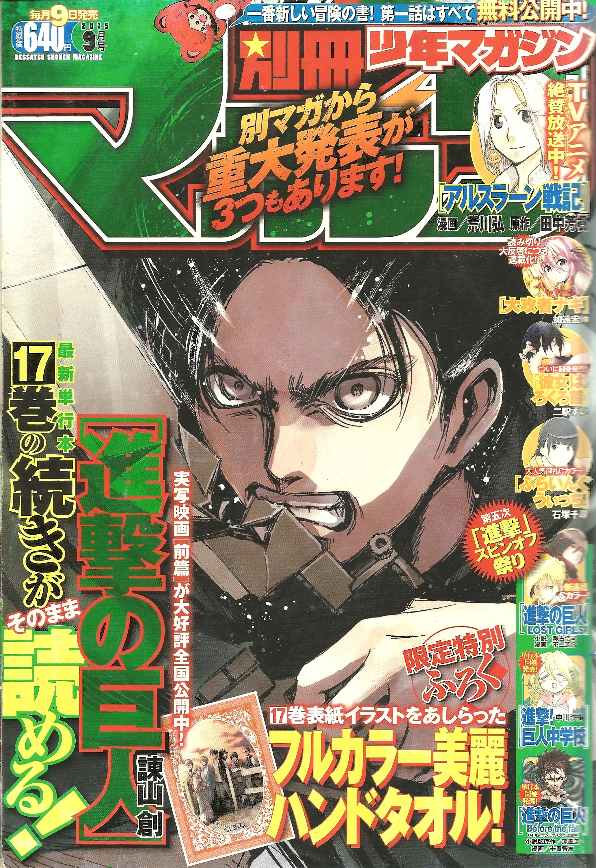 Bessatsu Shonen Magazine n°9 (2015)