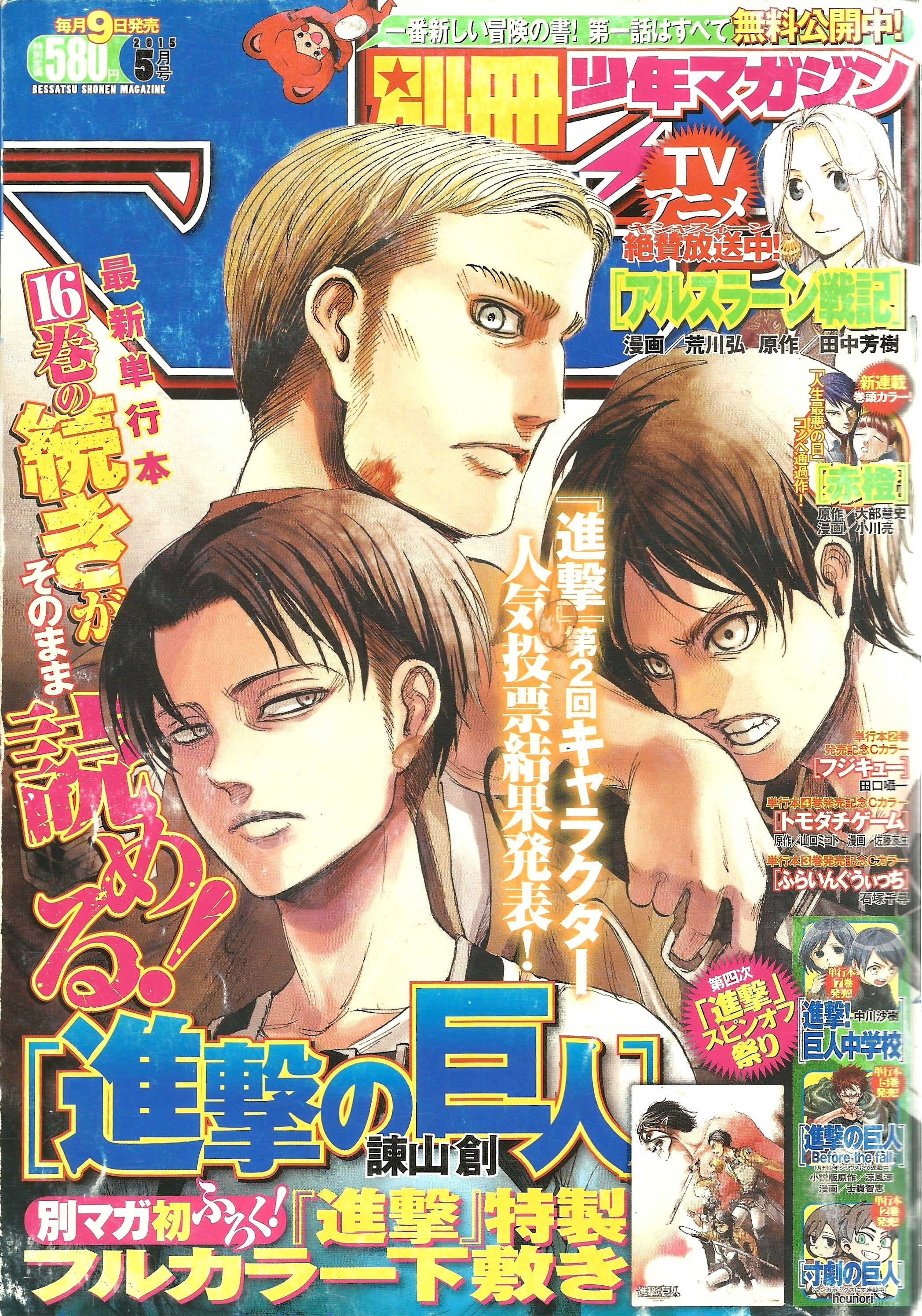 Bessatsu Shonen Magazine n°5 (2015)