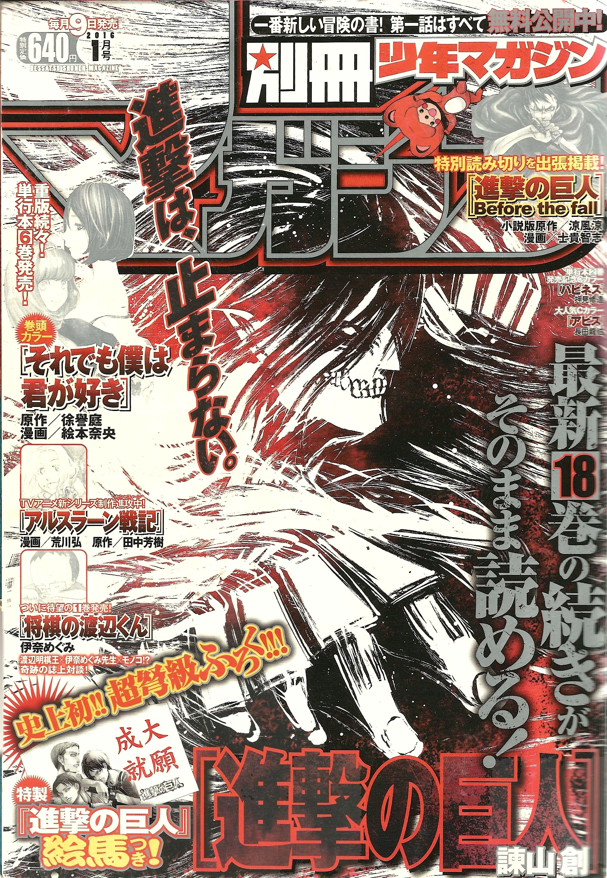 Bessatsu Shonen Magazine n°1 (2016)