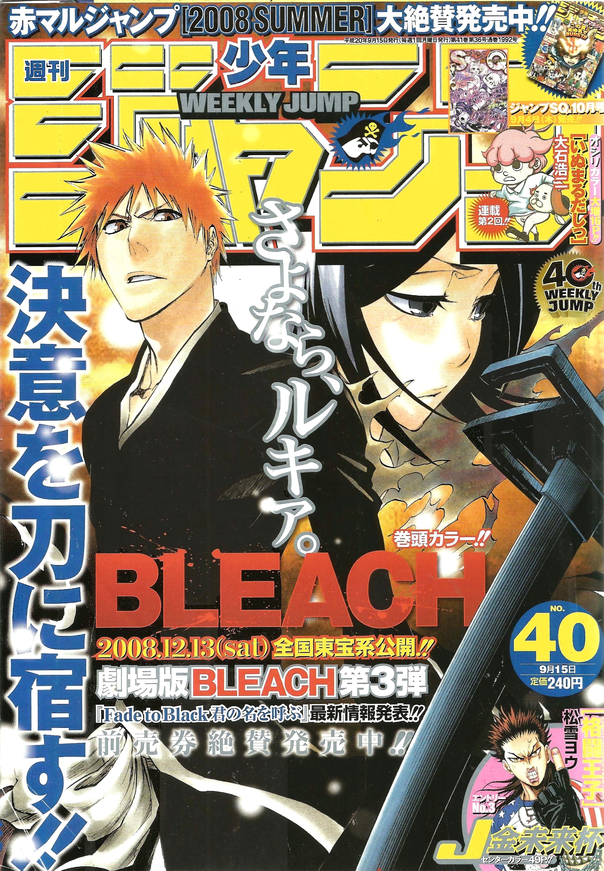 Weekly Shonen Jump n°40 (2008)