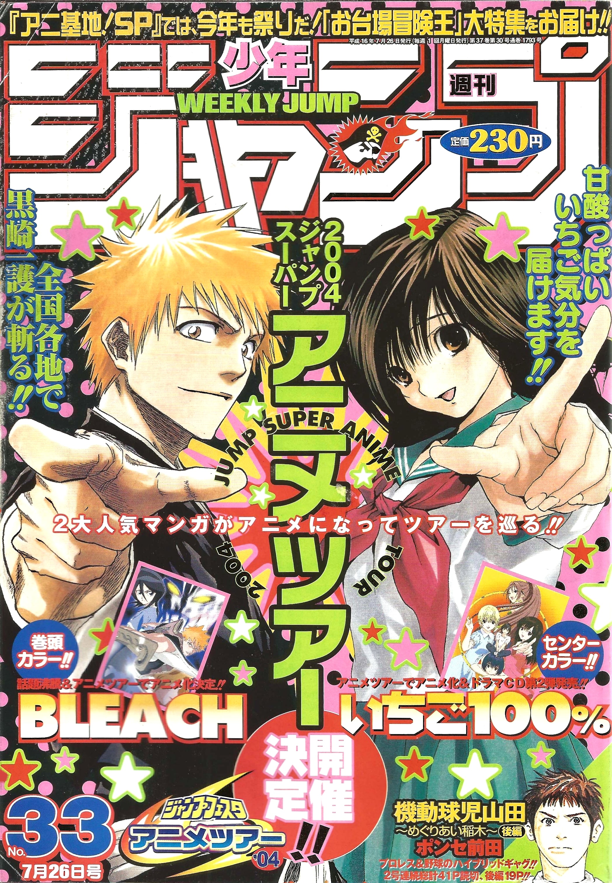 Weekly Shonen Jump n°33 (2004)